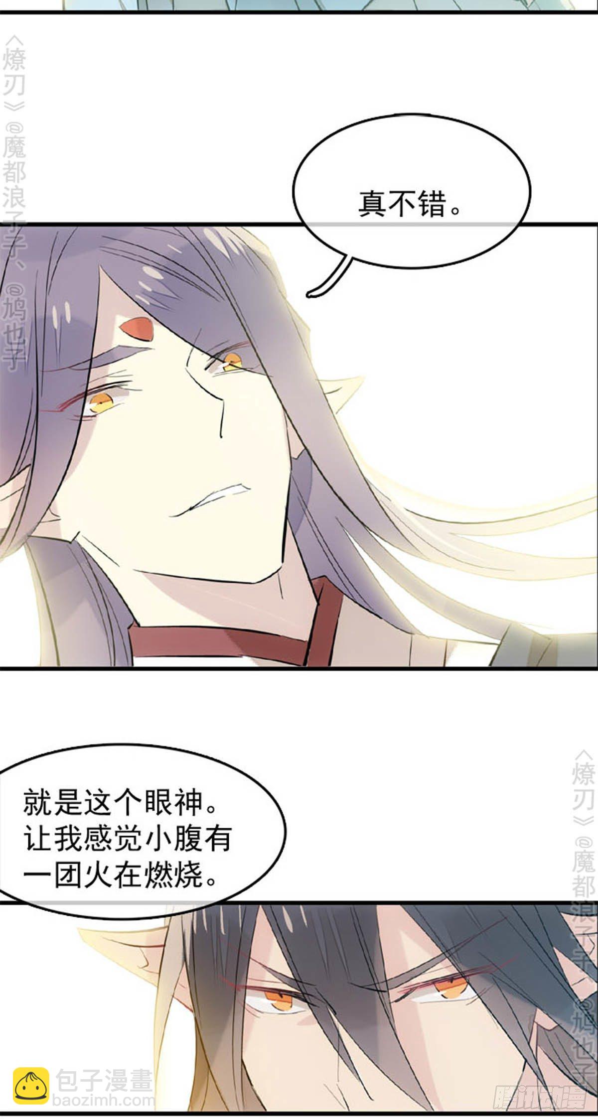 師父又在撩我（燎刃） - 番外 斷劍3（補2） - 3