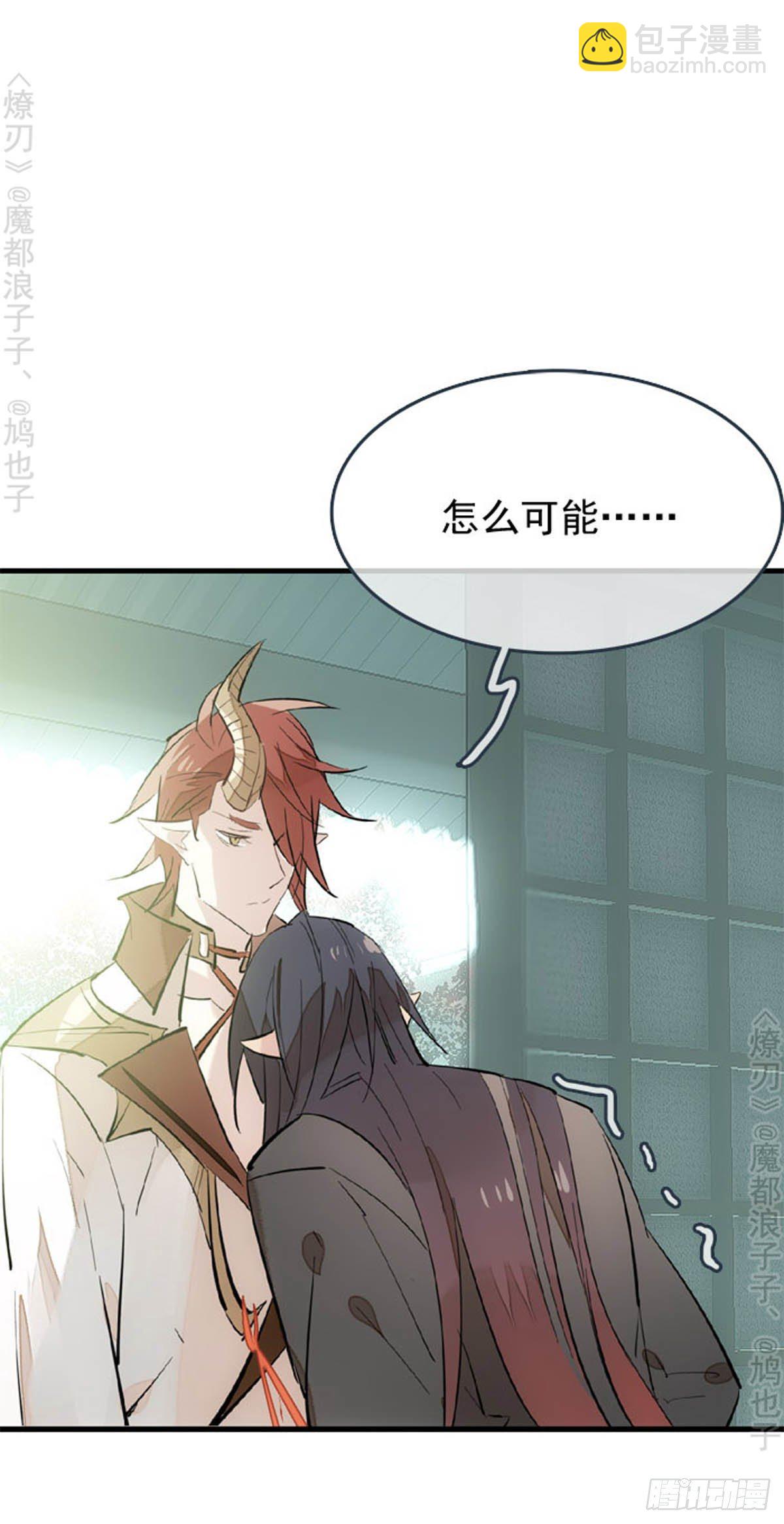 師父又在撩我（燎刃） - 番外 斷劍3（補2） - 3