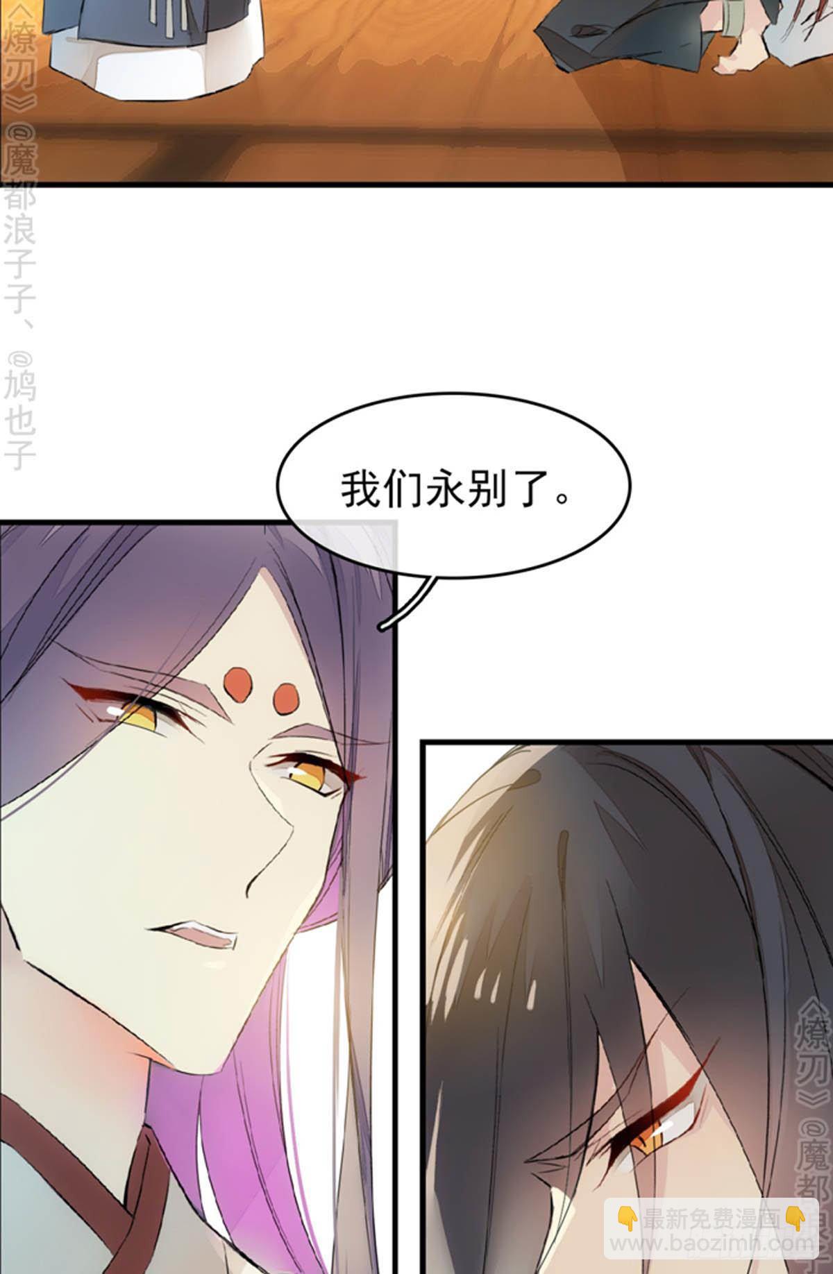 師父又在撩我（燎刃） - 番外 斷劍3（補2） - 6