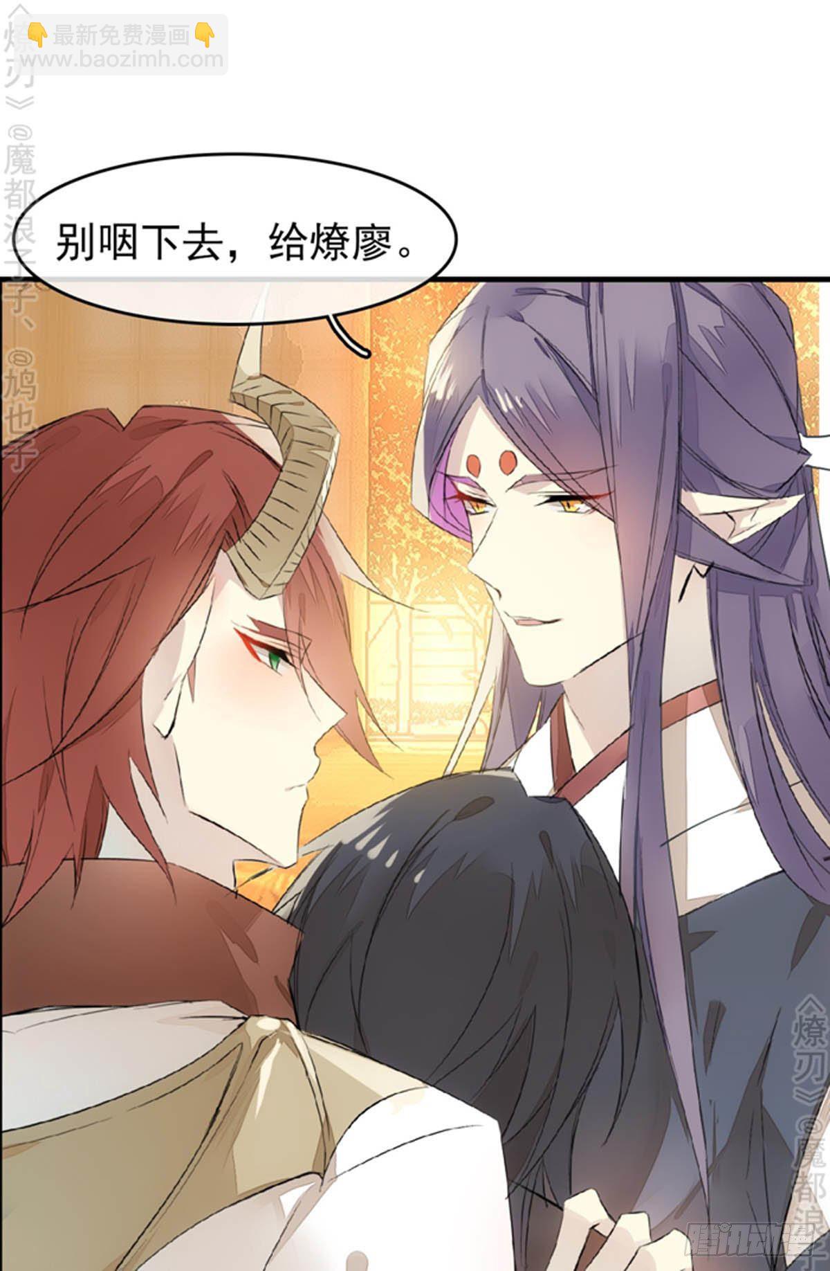 師父又在撩我（燎刃） - 番外 斷劍3（補2） - 5