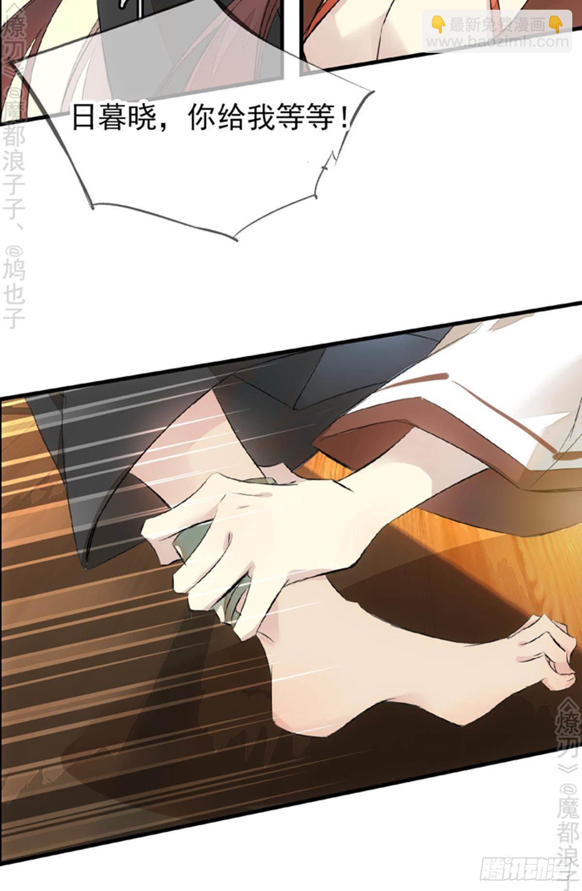 師父又在撩我（燎刃） - 番外 斷劍3（補2） - 7