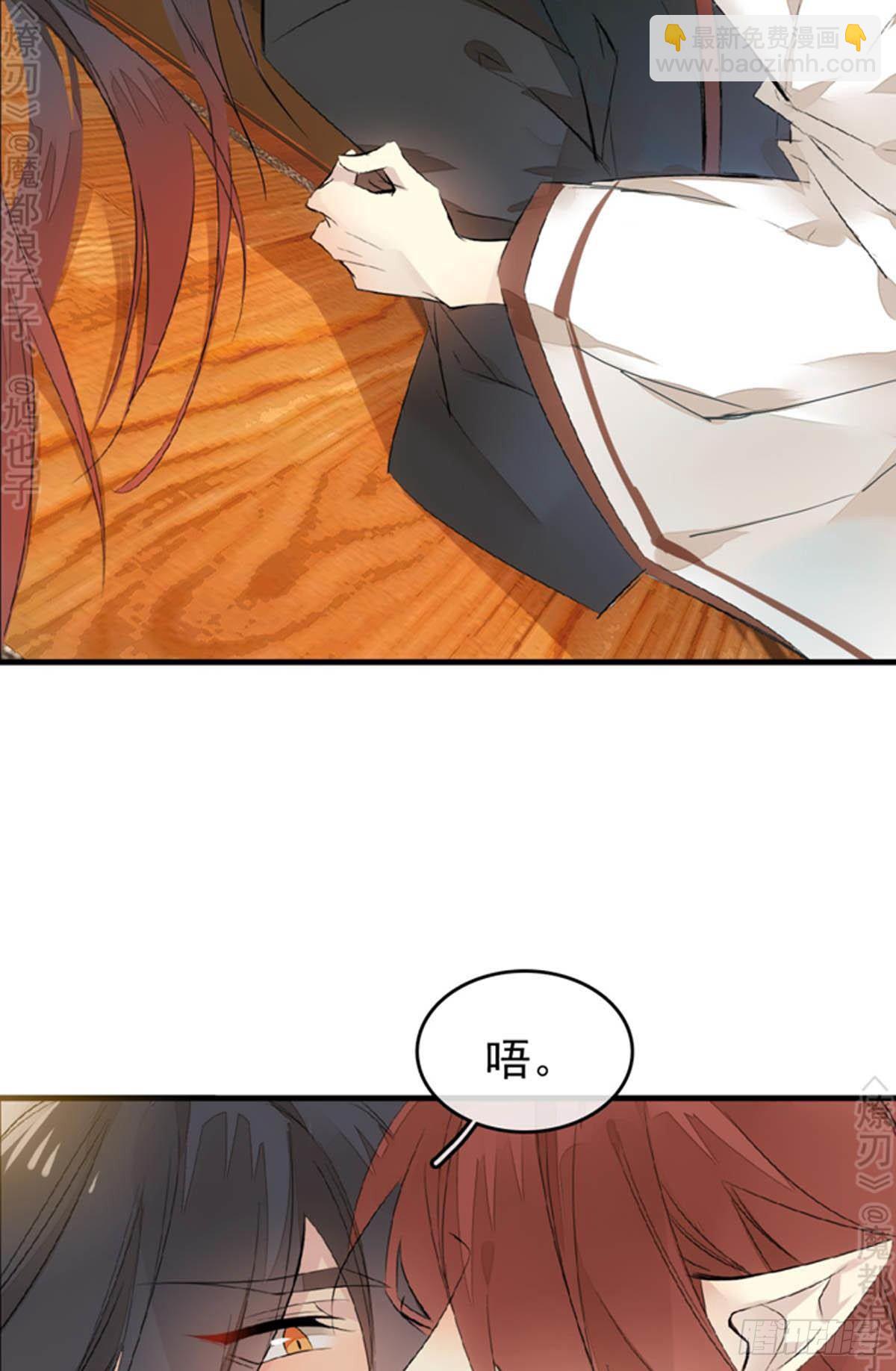 師父又在撩我（燎刃） - 番外 斷劍3（補2） - 2