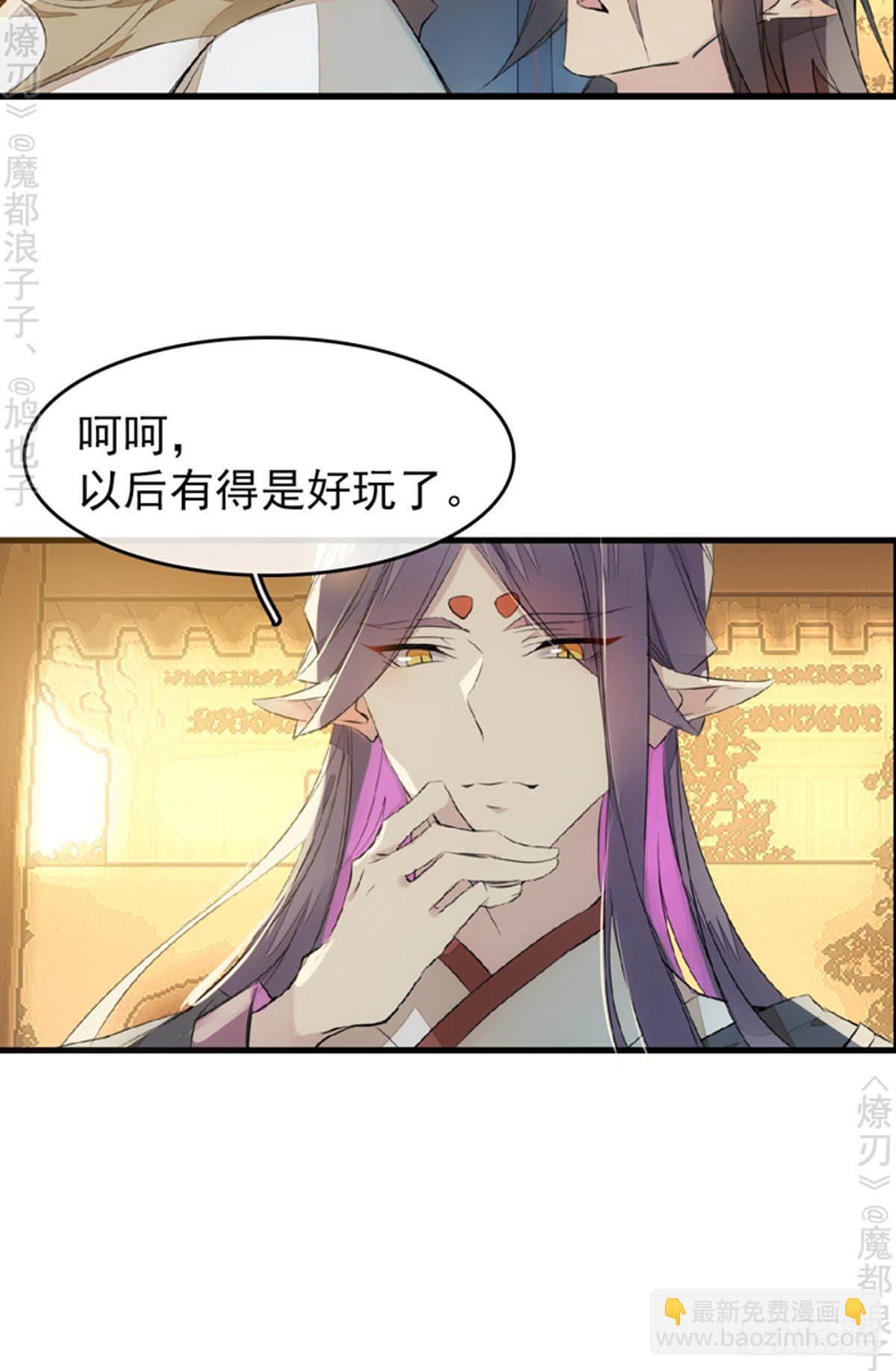 師父又在撩我（燎刃） - 番外 斷劍3（補2） - 8