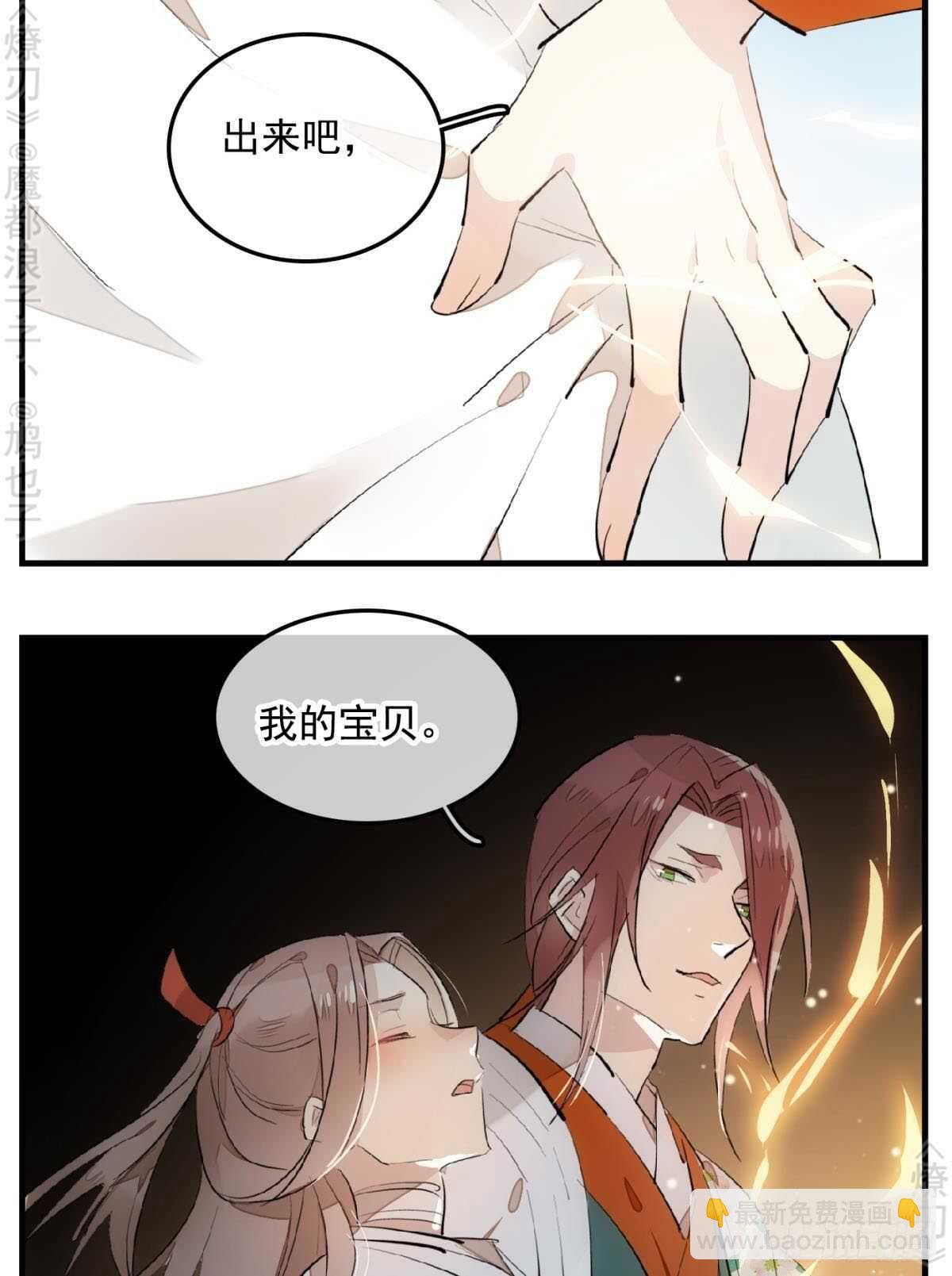 師父又在撩我（燎刃） - 150 我纔不要生劍魂 - 3