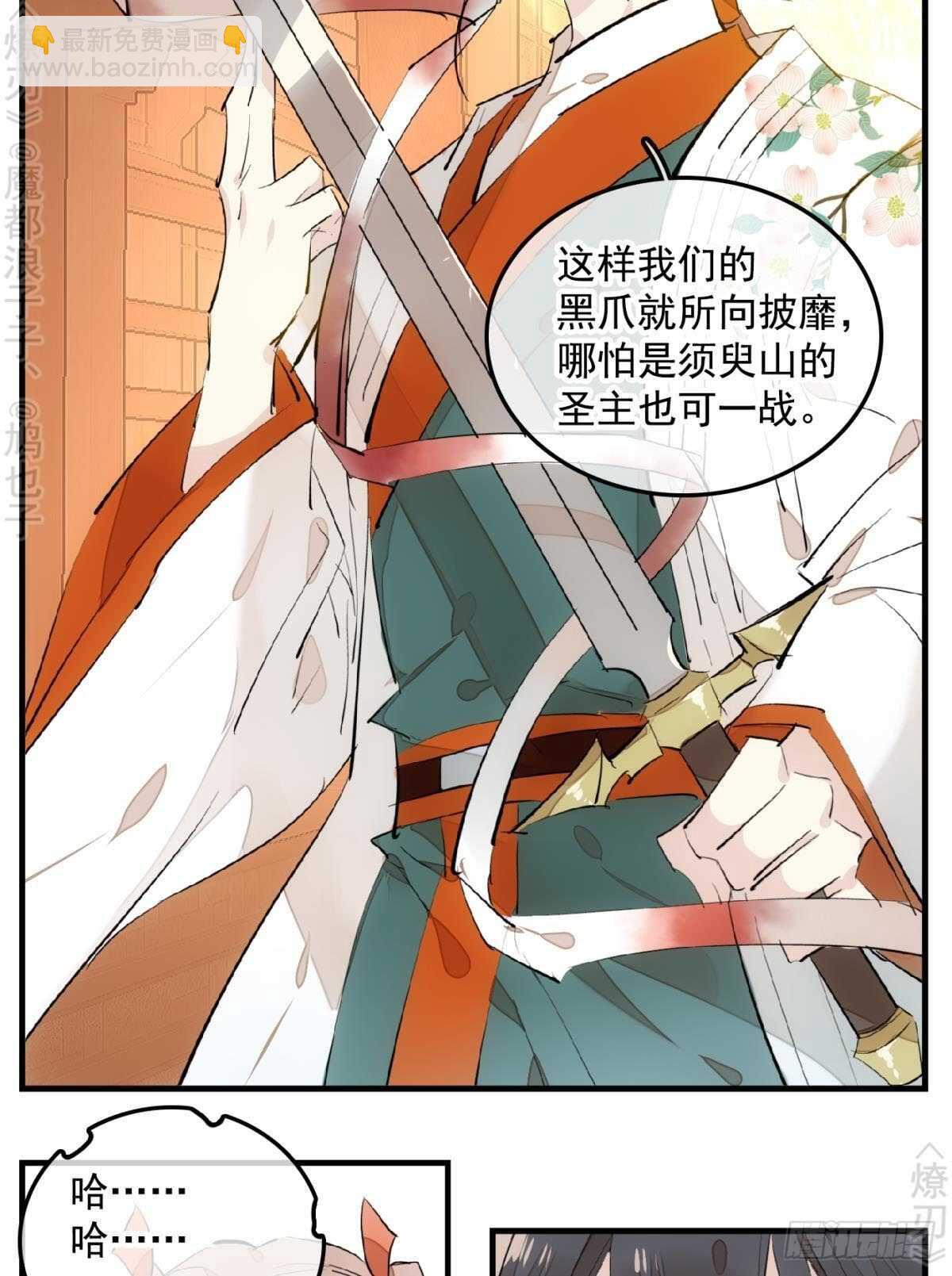 師父又在撩我（燎刃） - 150 我纔不要生劍魂 - 8