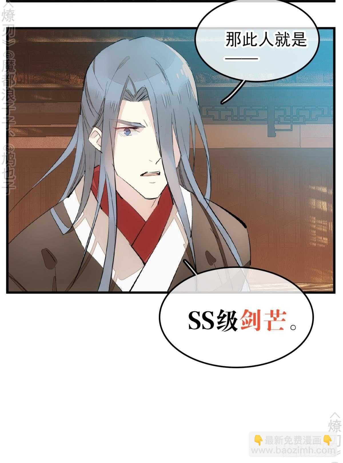 師父又在撩我（燎刃） - 150 我纔不要生劍魂 - 1