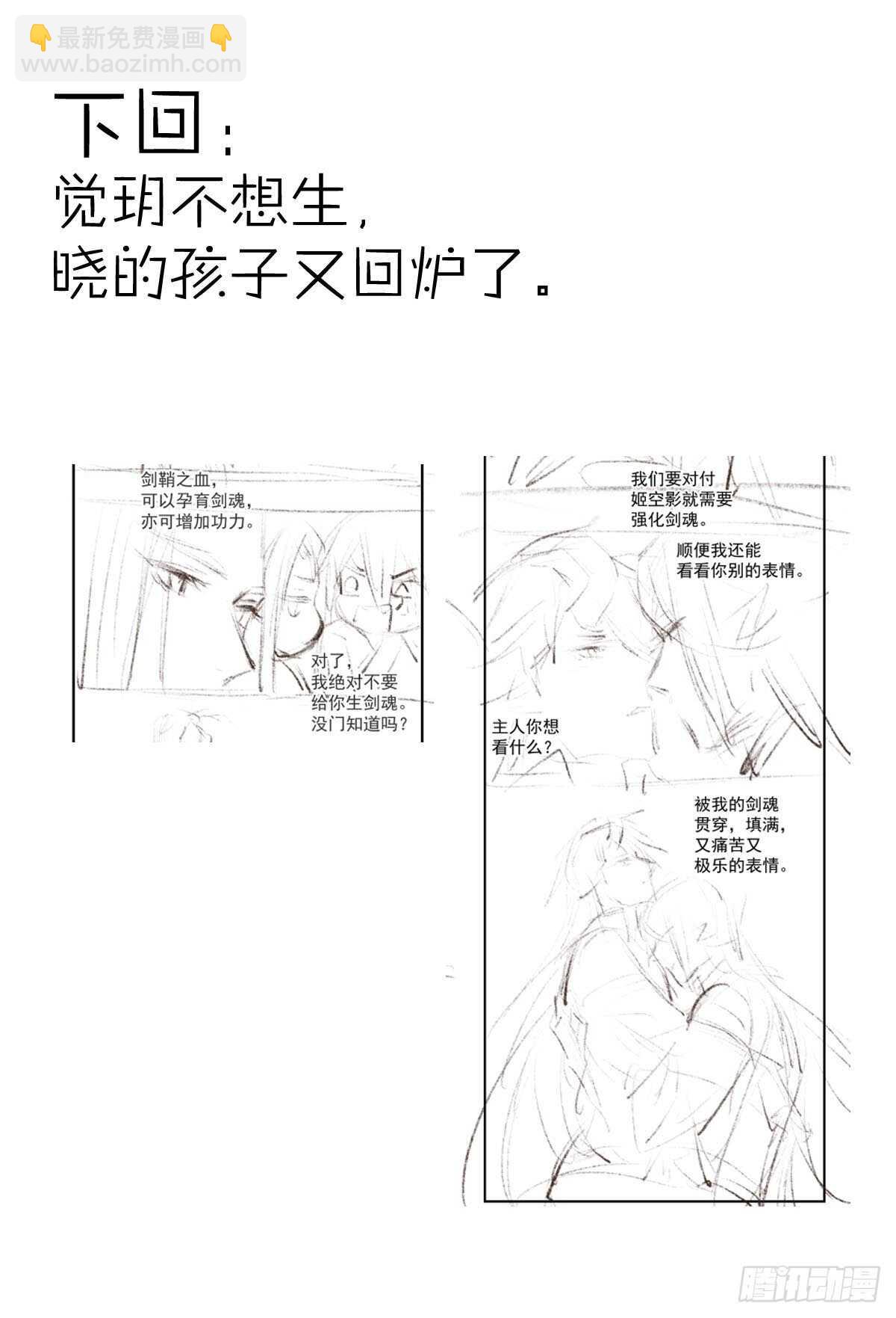 師父又在撩我（燎刃） - 150 我纔不要生劍魂 - 6