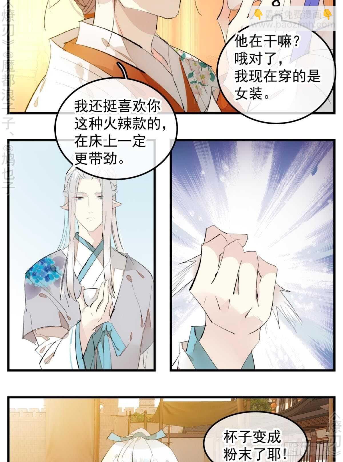 師父又在撩我（燎刃） - 150 我纔不要生劍魂 - 4