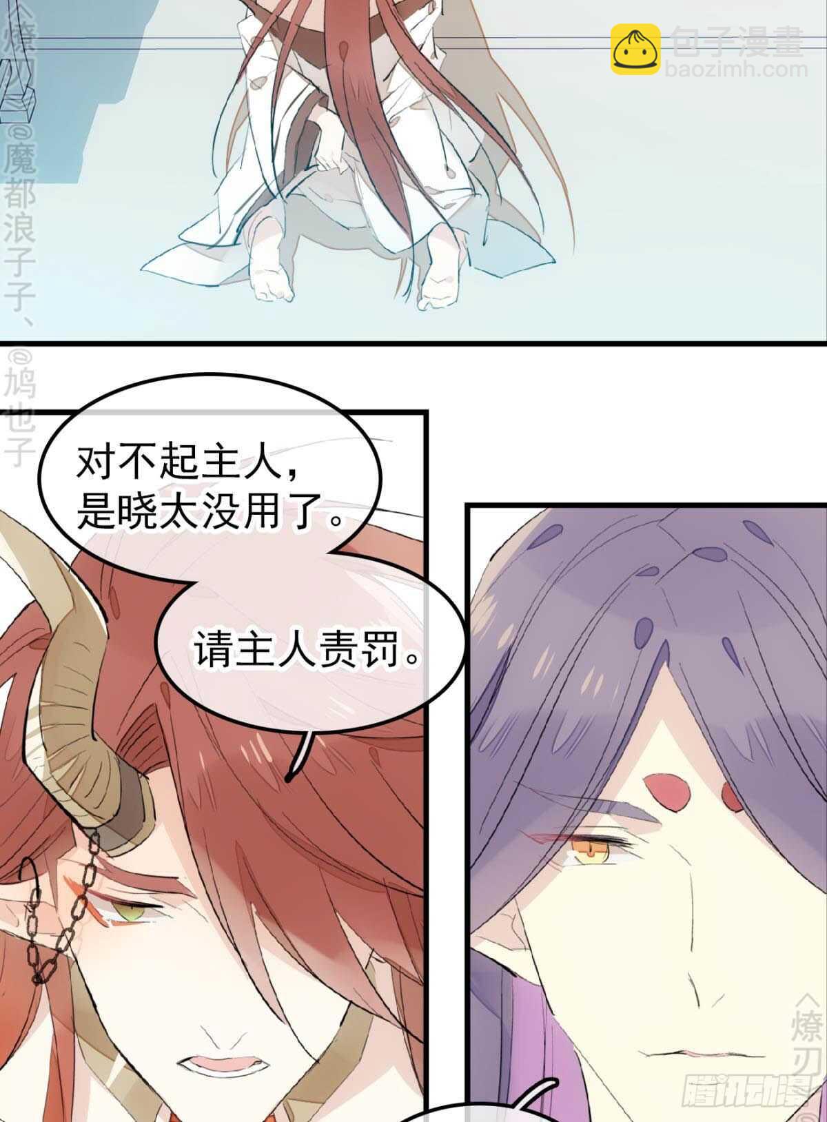 師父又在撩我（燎刃） - 152 劍魂入體 - 2