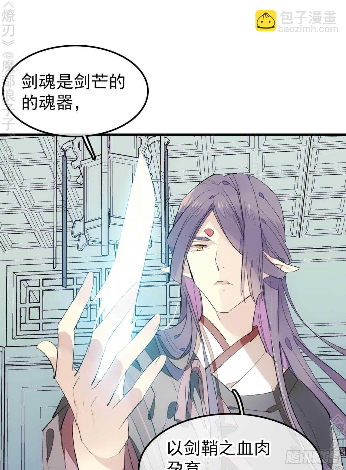 師父又在撩我（燎刃） - 152 劍魂入體 - 4