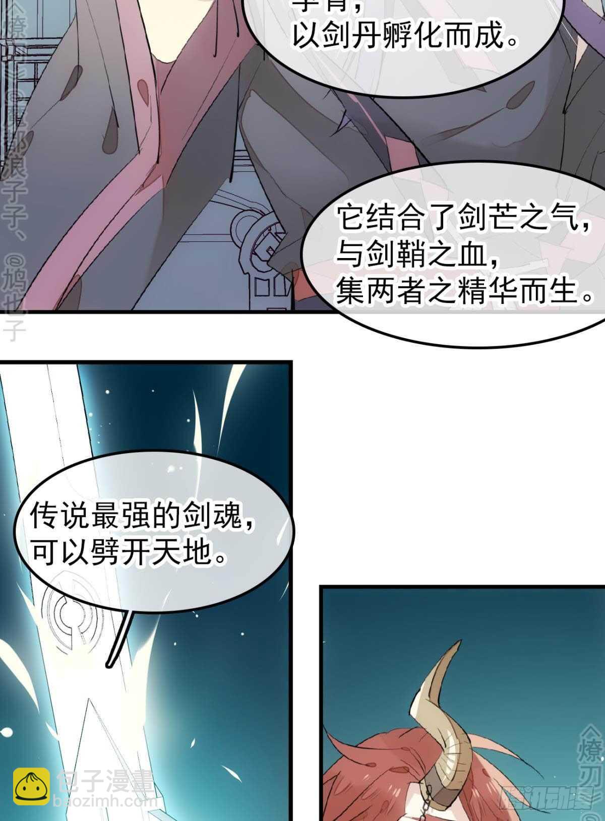 師父又在撩我（燎刃） - 152 劍魂入體 - 5