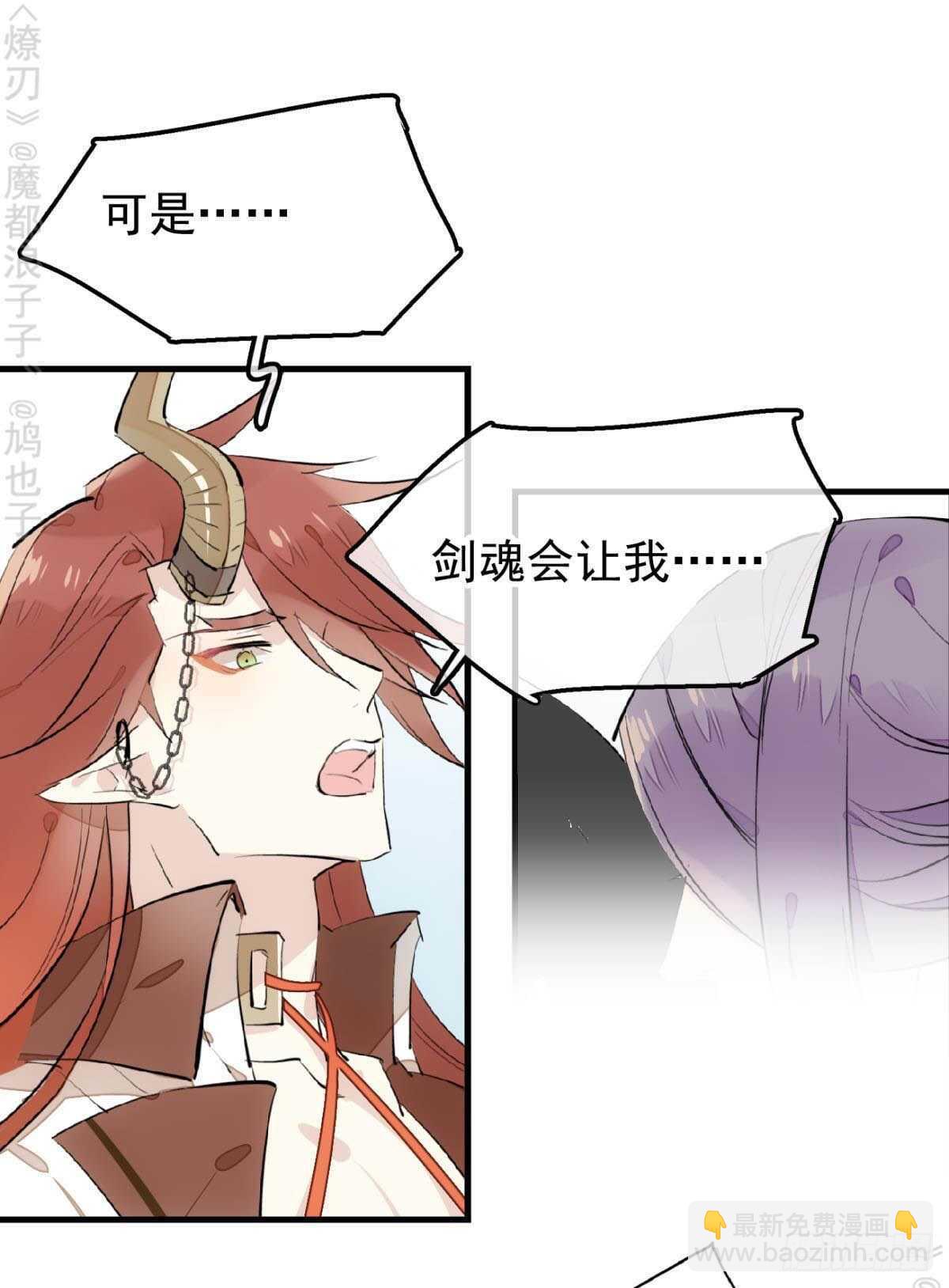 師父又在撩我（燎刃） - 152 劍魂入體 - 2