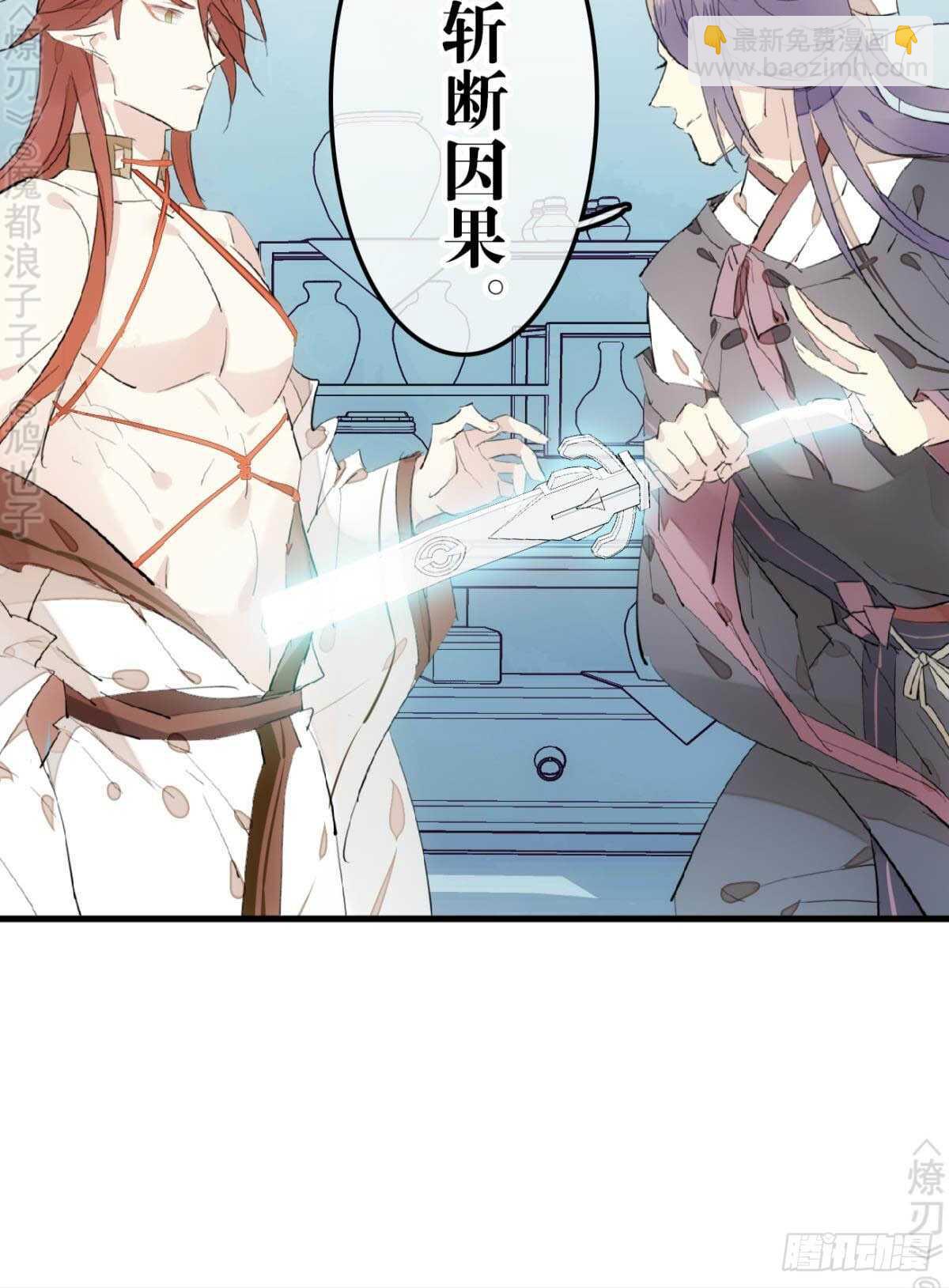 師父又在撩我（燎刃） - 152 劍魂入體 - 7