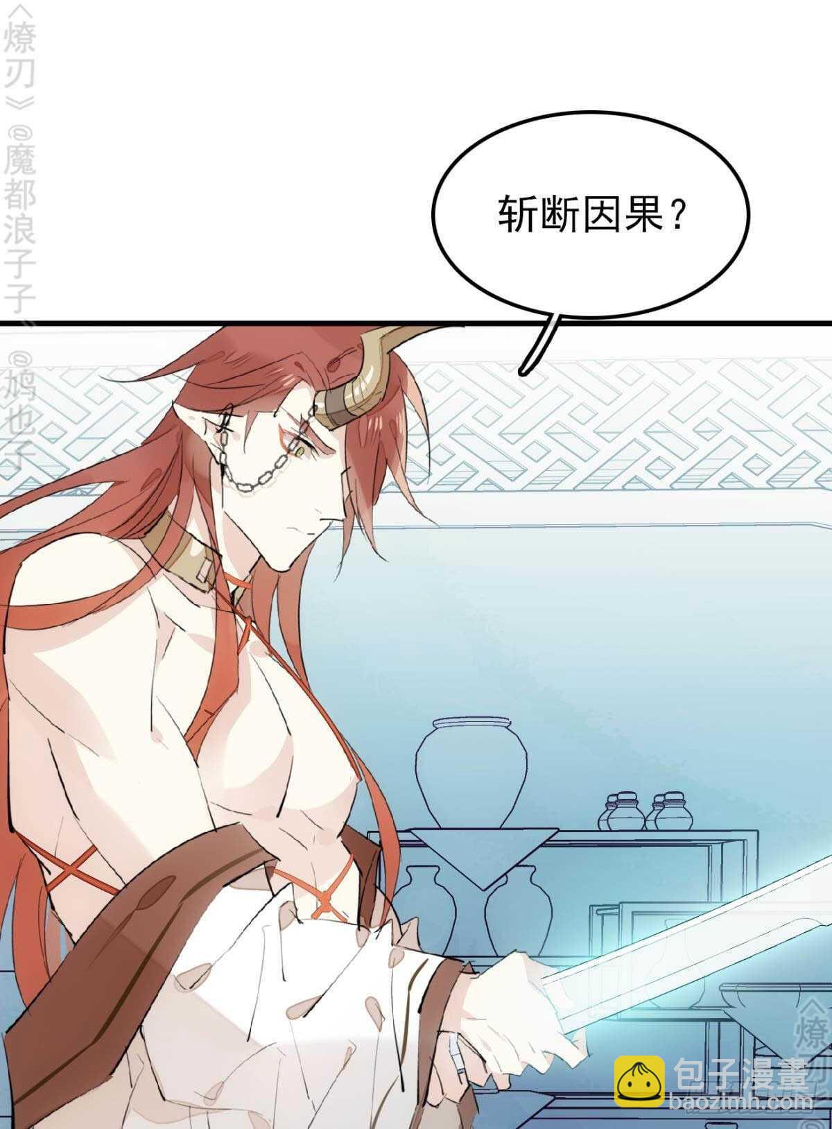 師父又在撩我（燎刃） - 152 劍魂入體 - 1