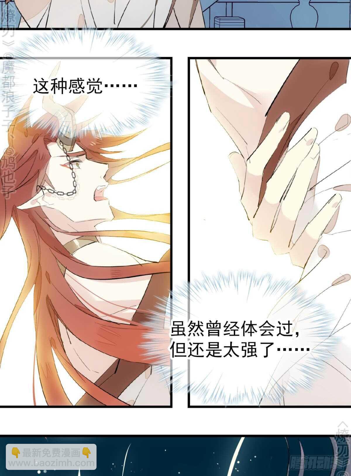 師父又在撩我（燎刃） - 152 劍魂入體 - 2