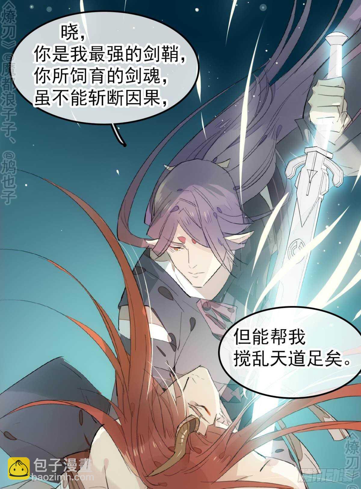 師父又在撩我（燎刃） - 152 劍魂入體 - 3