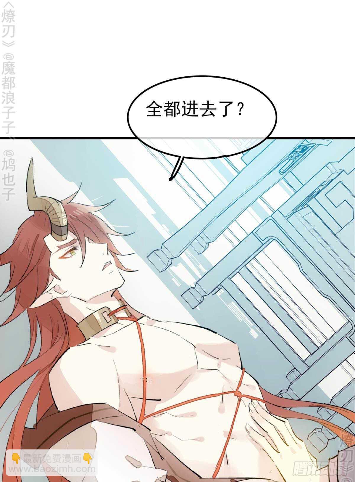 師父又在撩我（燎刃） - 152 劍魂入體 - 5