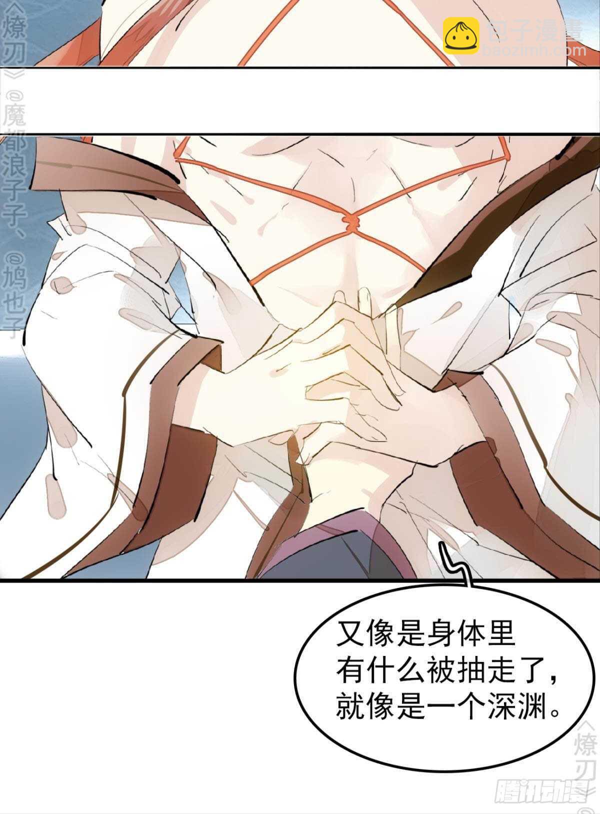 師父又在撩我（燎刃） - 152 劍魂入體 - 1