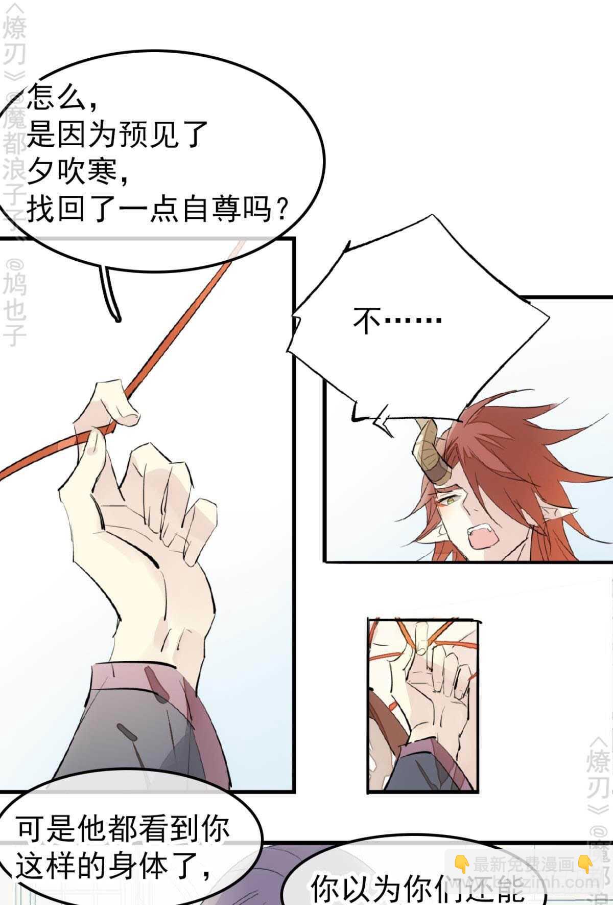 師父又在撩我（燎刃） - 152 劍魂入體 - 6