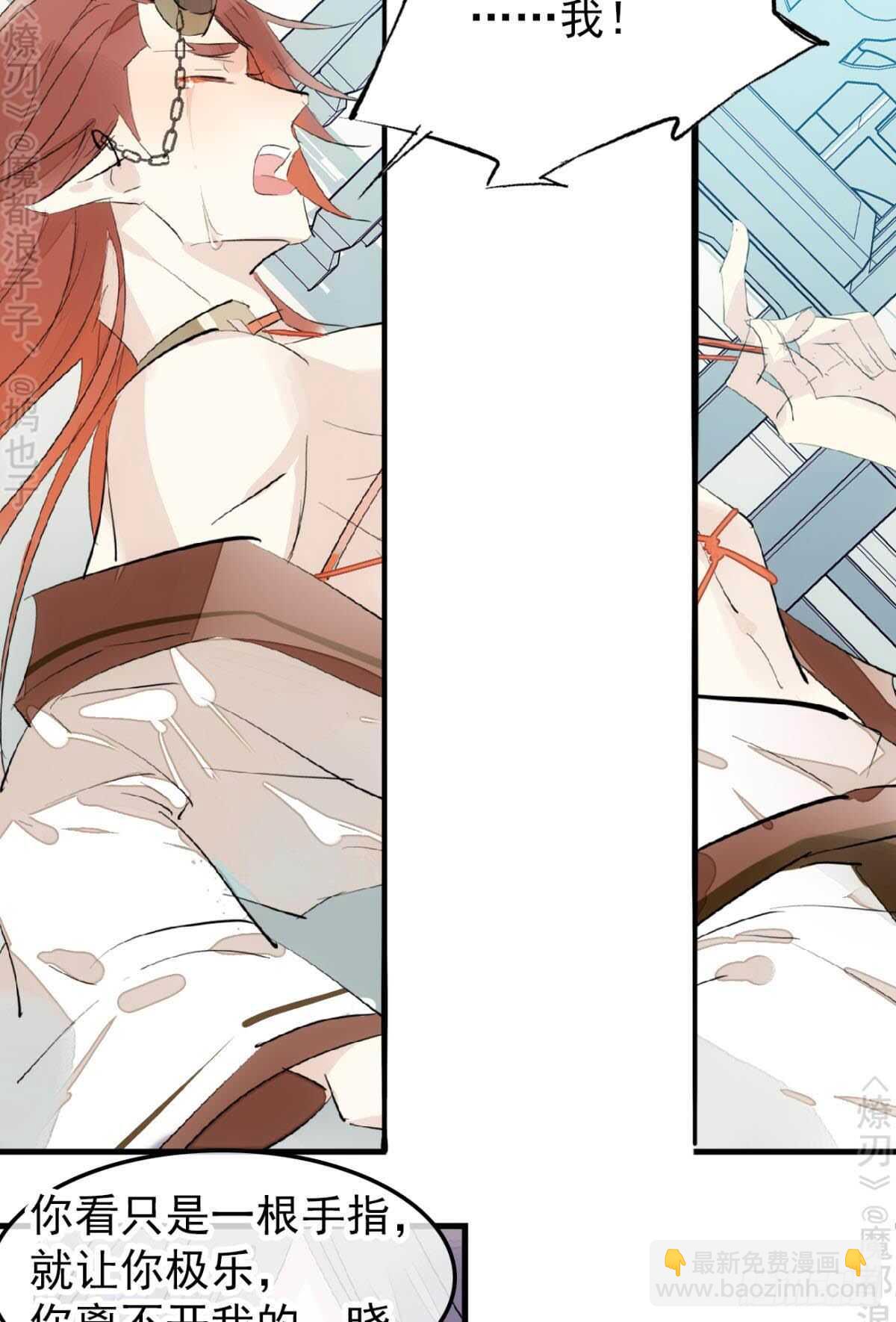 師父又在撩我（燎刃） - 152 劍魂入體 - 1