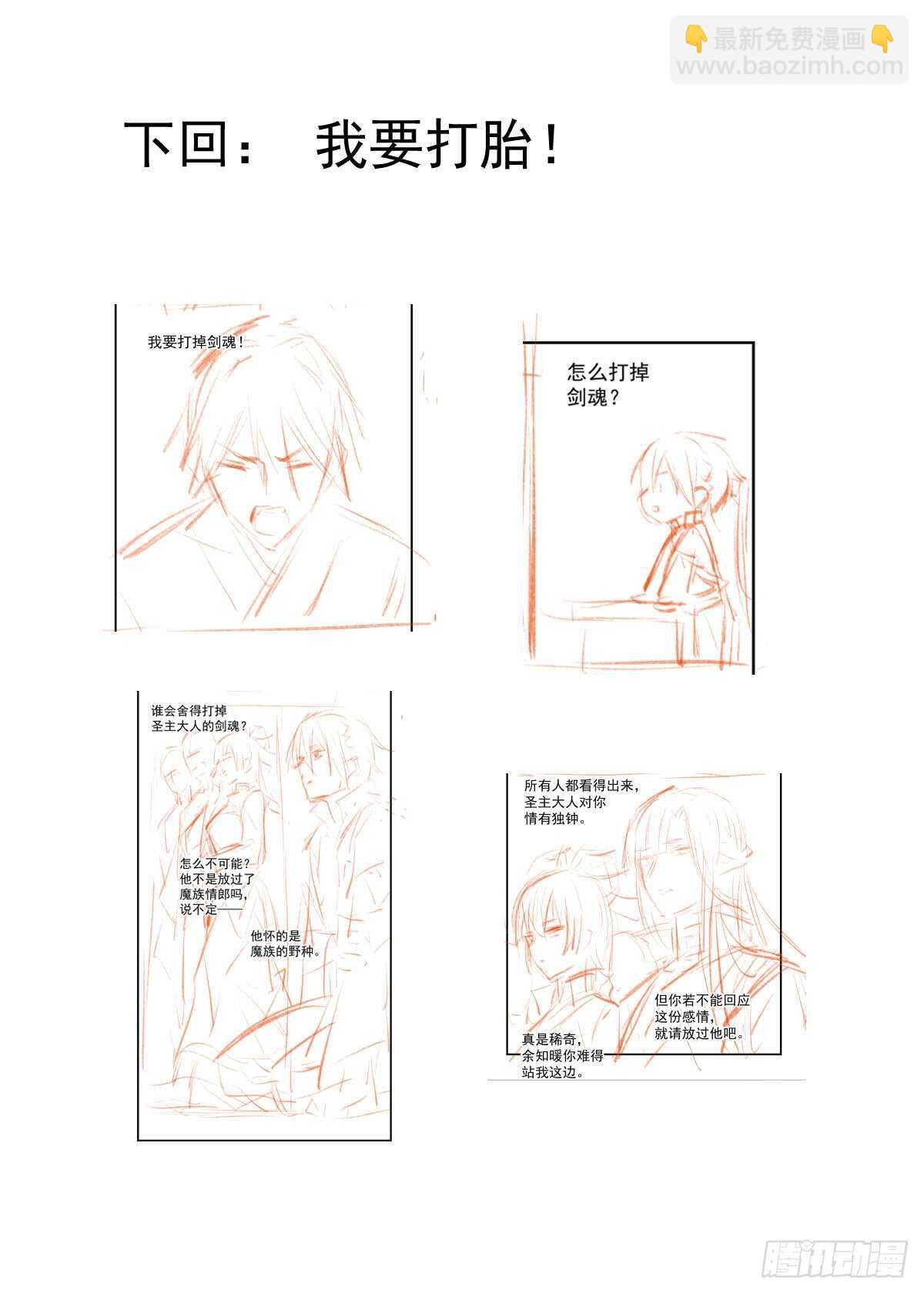 師父又在撩我（燎刃） - 152 劍魂入體 - 3