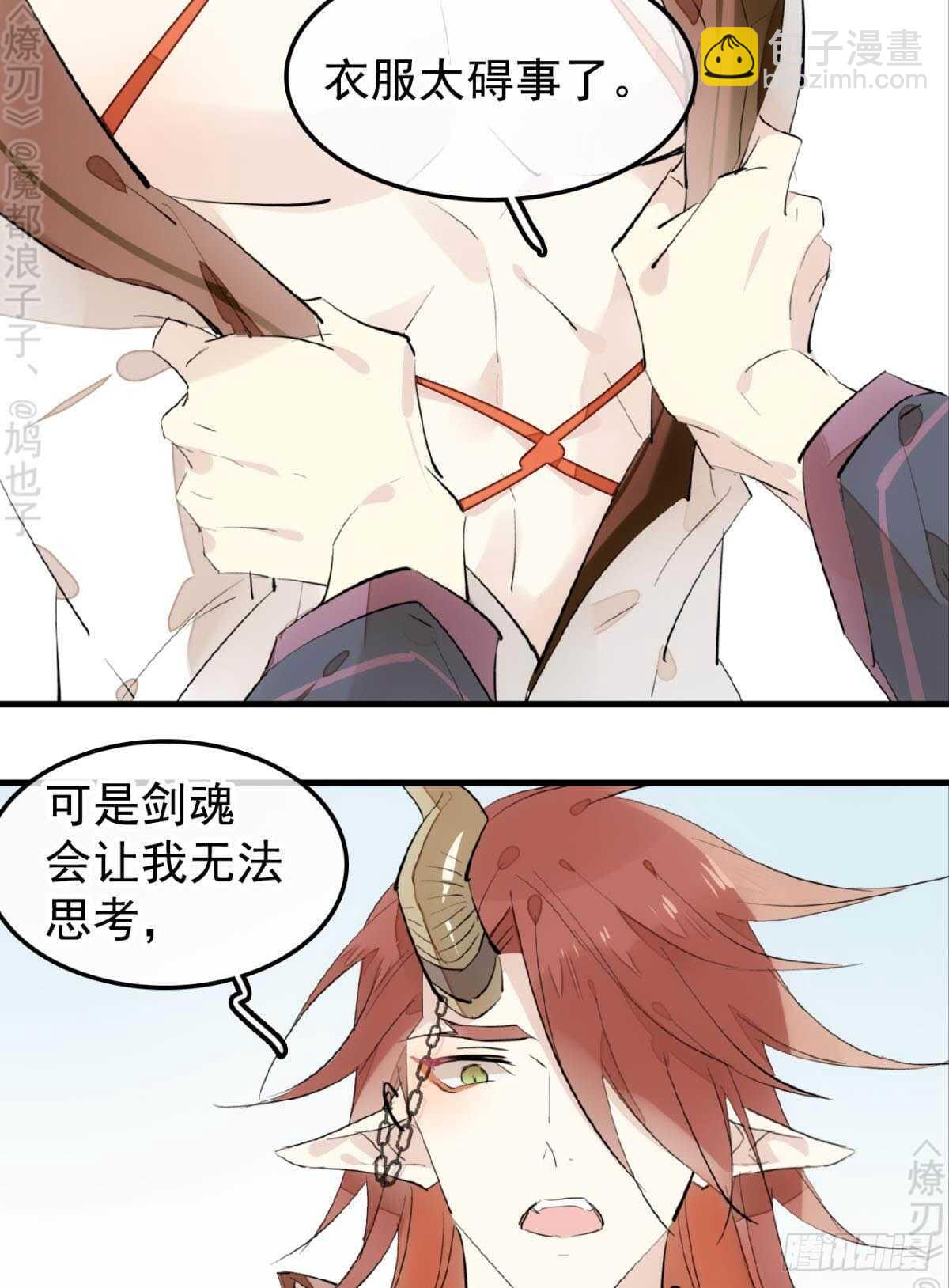 師父又在撩我（燎刃） - 152 劍魂入體 - 4