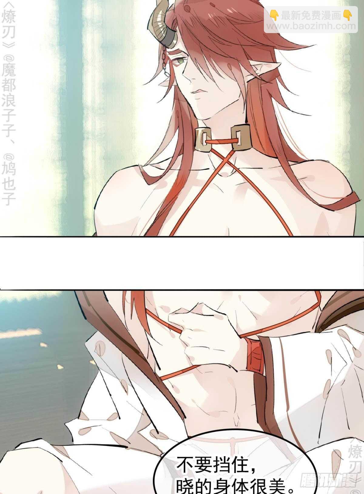 師父又在撩我（燎刃） - 152 劍魂入體 - 7