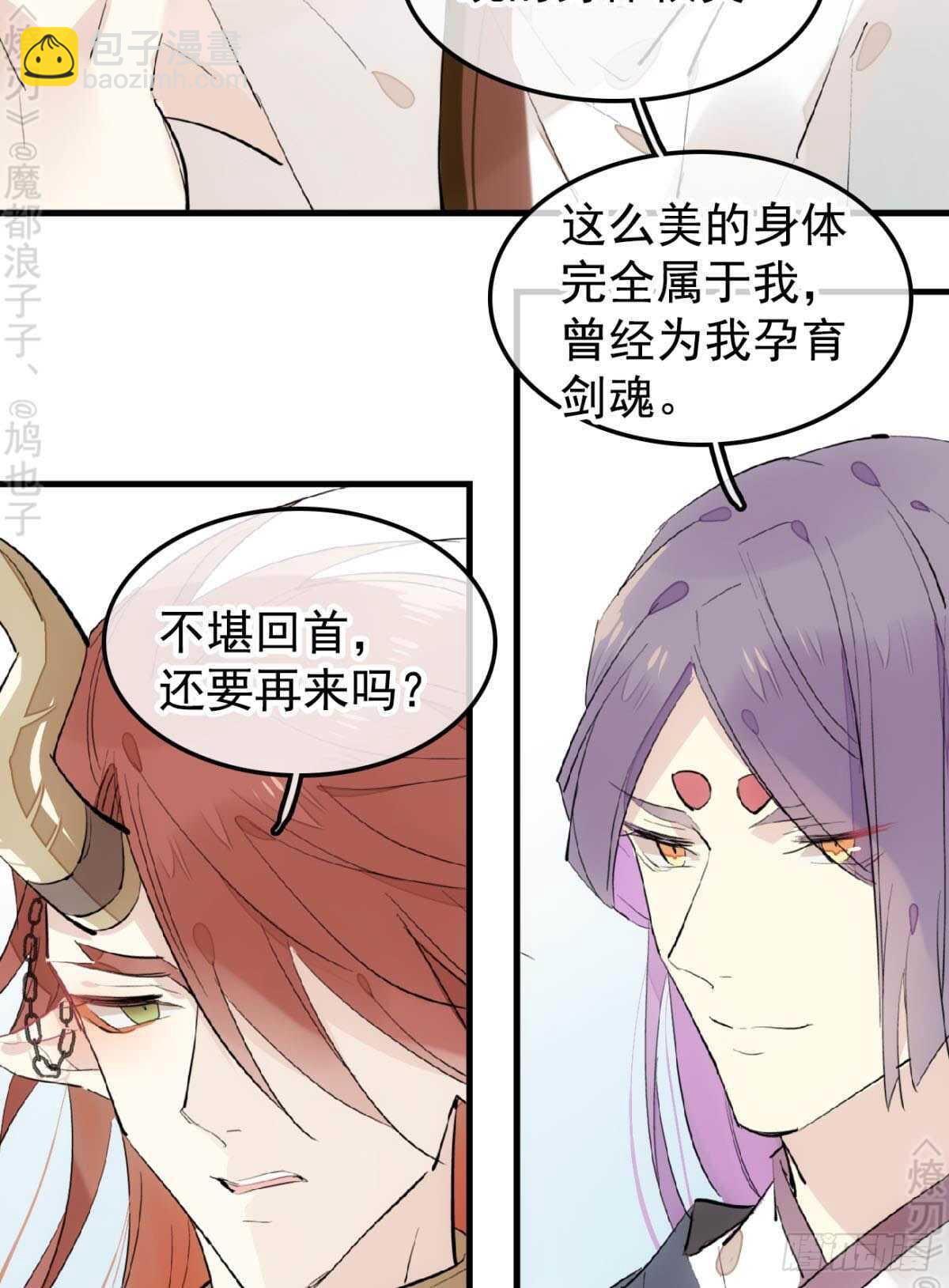 師父又在撩我（燎刃） - 152 劍魂入體 - 1