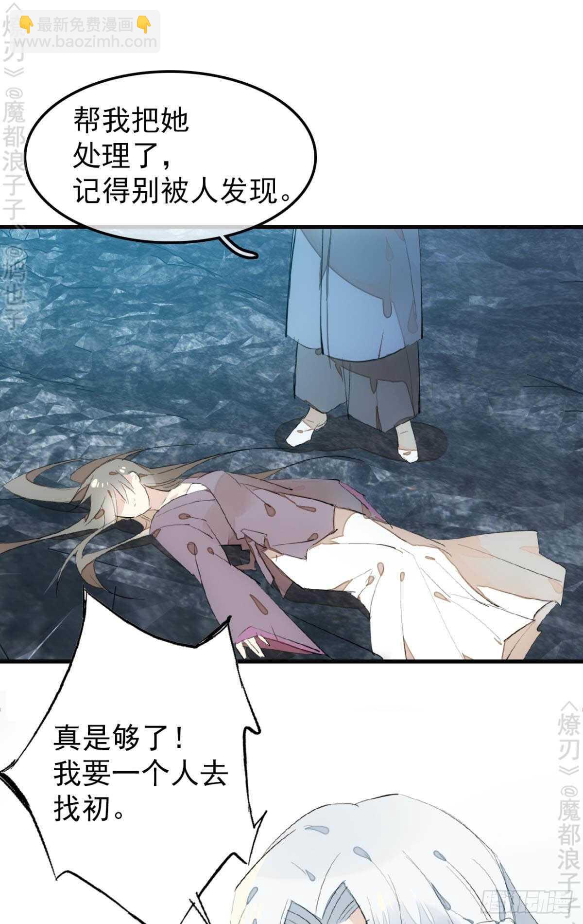 師父又在撩我（燎刃） - 153 我要打胎！ - 3