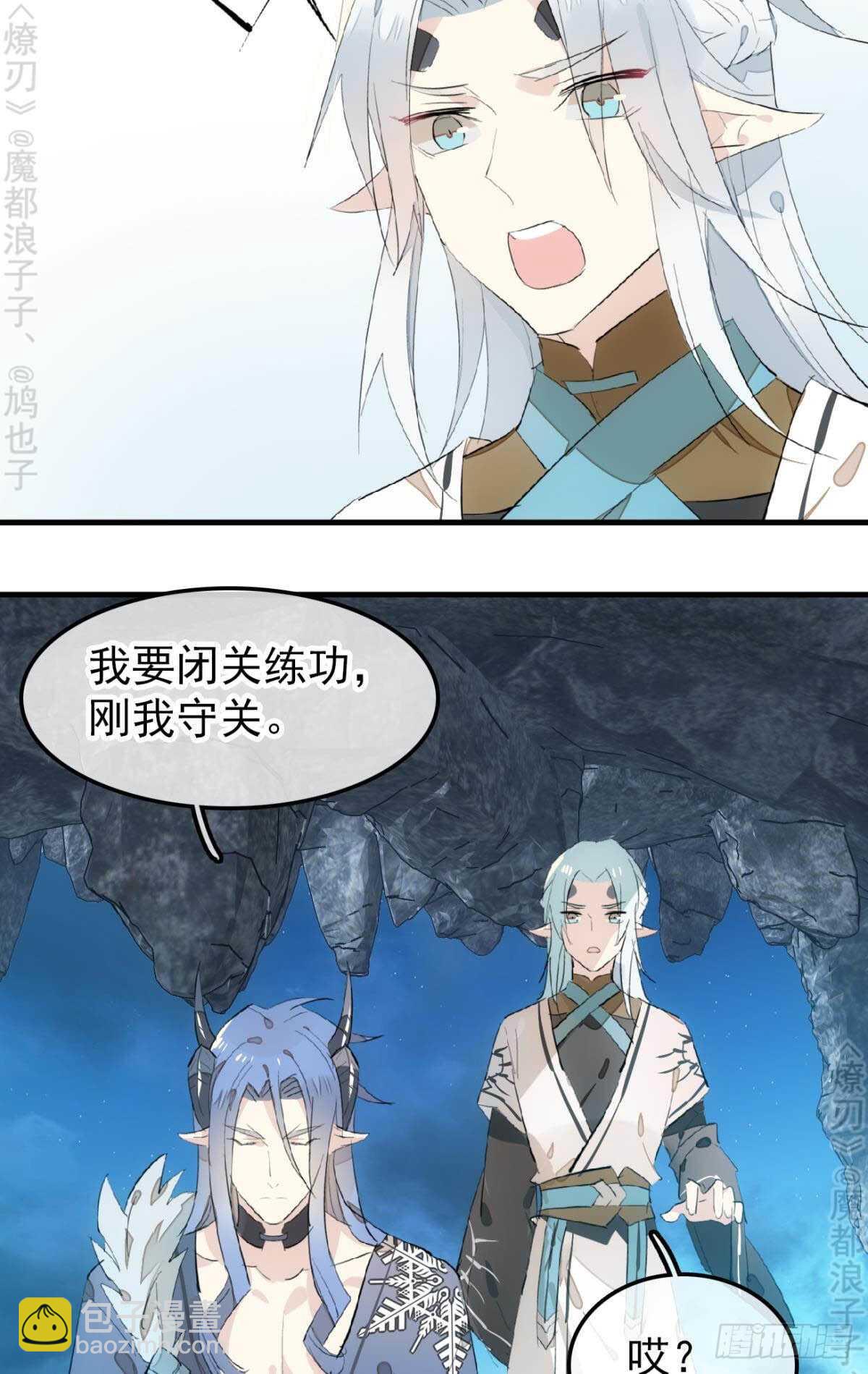 師父又在撩我（燎刃） - 153 我要打胎！ - 4