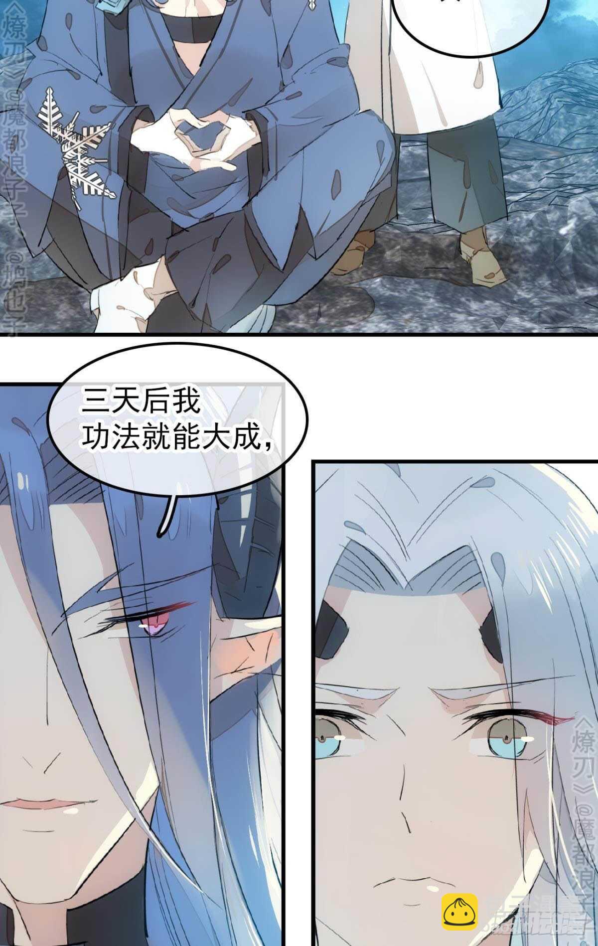 師父又在撩我（燎刃） - 153 我要打胎！ - 5