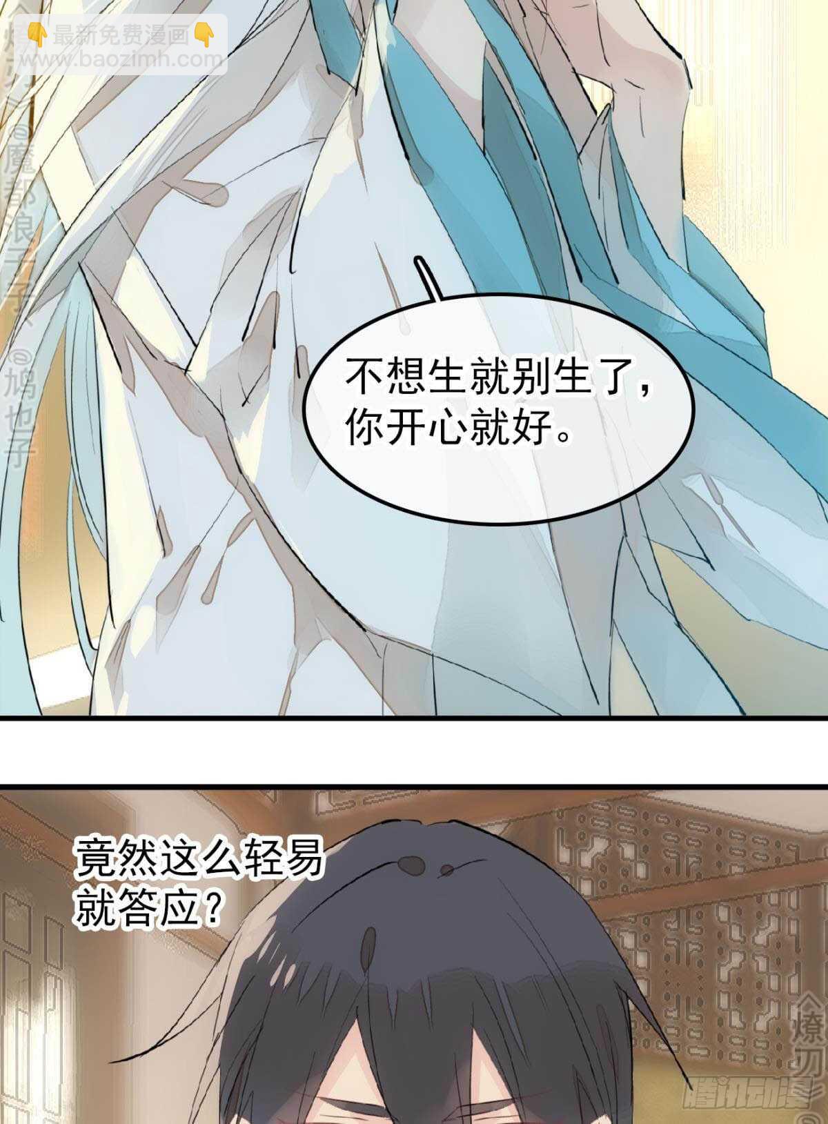 師父又在撩我（燎刃） - 153 我要打胎！ - 4