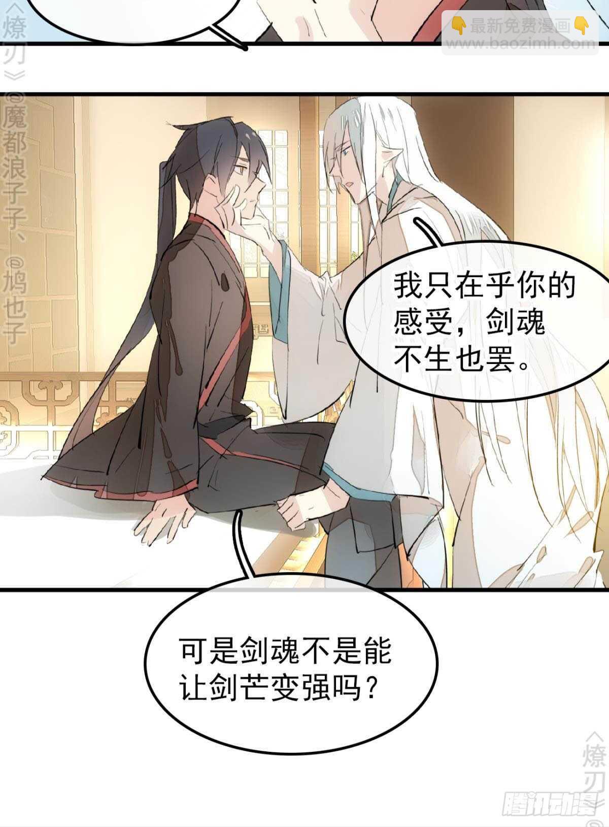 師父又在撩我（燎刃） - 153 我要打胎！ - 6