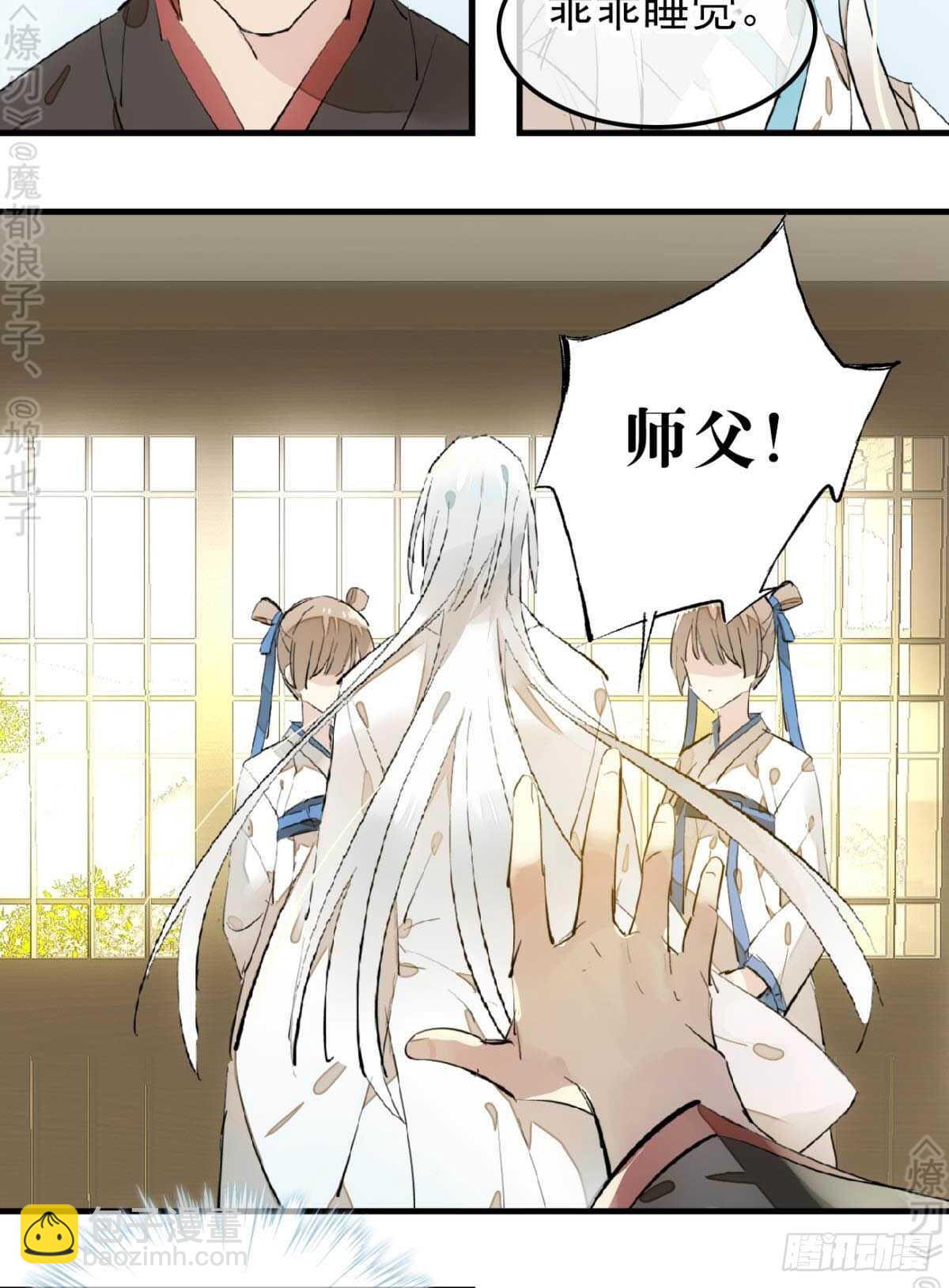 師父又在撩我（燎刃） - 153 我要打胎！ - 1