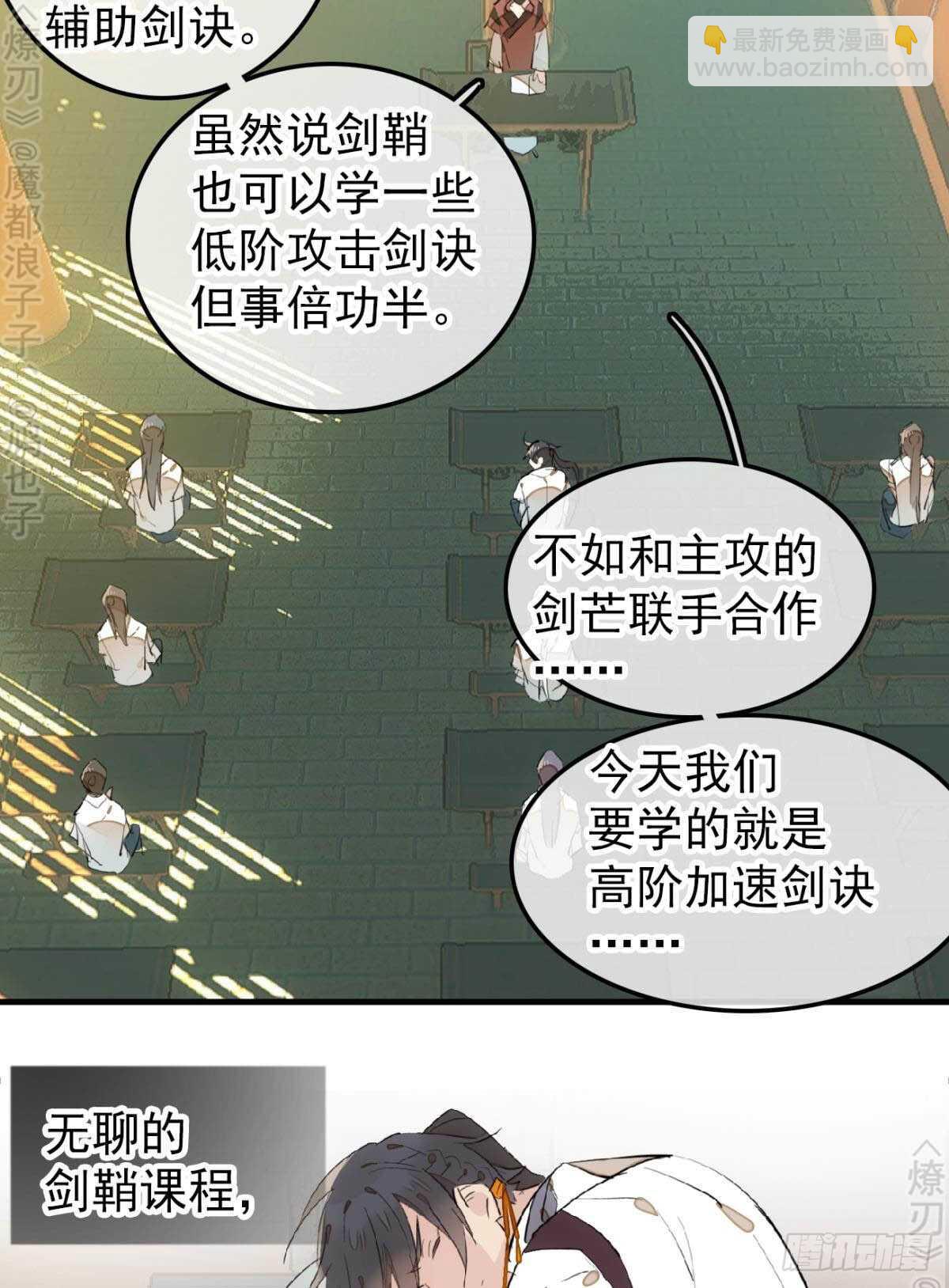 師父又在撩我（燎刃） - 153 我要打胎！ - 4