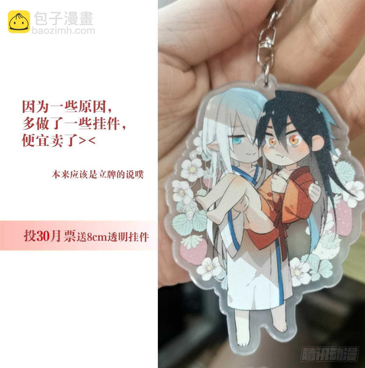 師父又在撩我（燎刃） - 153 我要打胎！ - 7