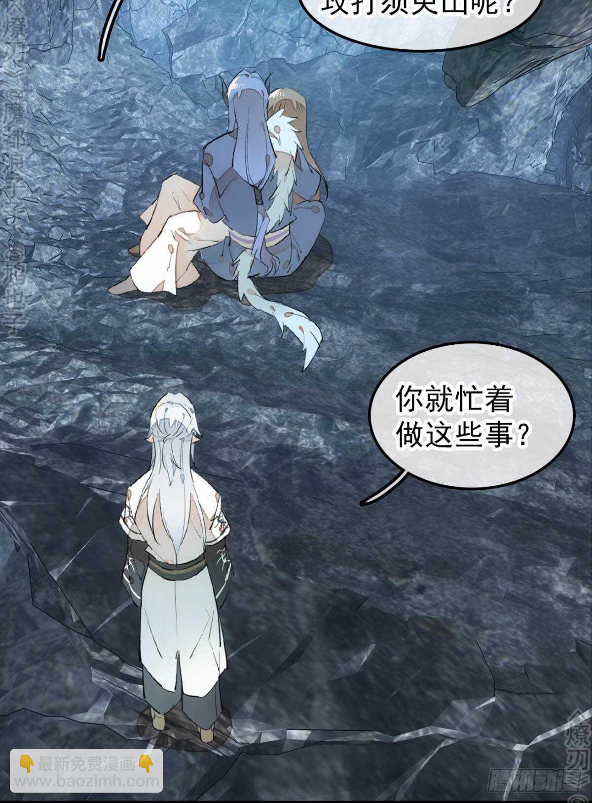 師父又在撩我（燎刃） - 153 我要打胎！ - 4