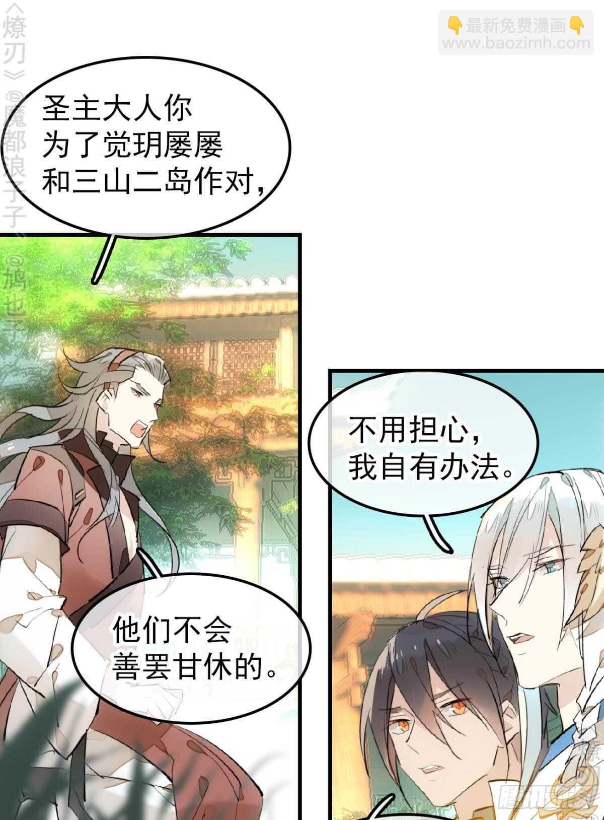 師父又在撩我（燎刃） - 155 求你生劍魂 - 6