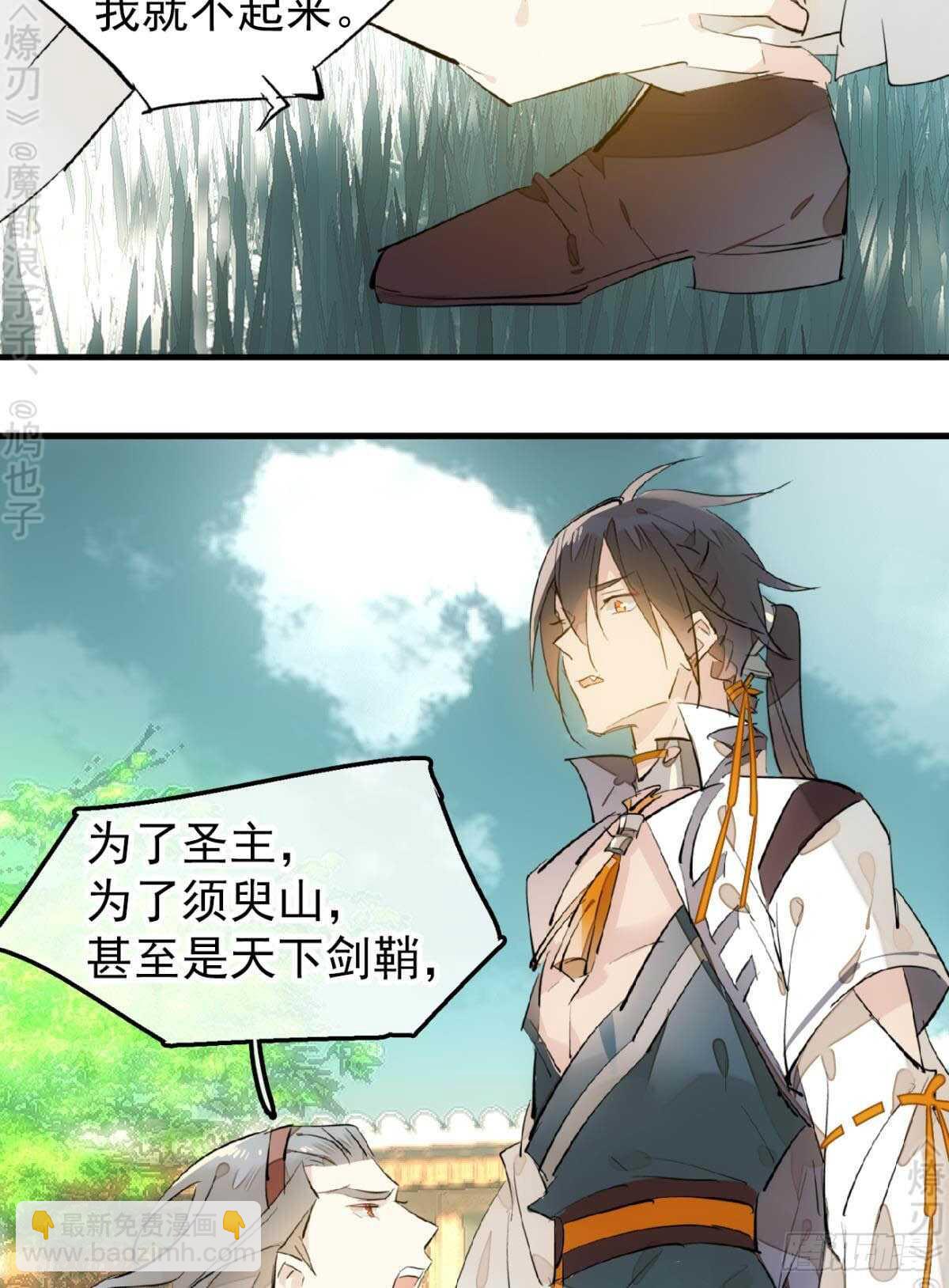 師父又在撩我（燎刃） - 155 求你生劍魂 - 2