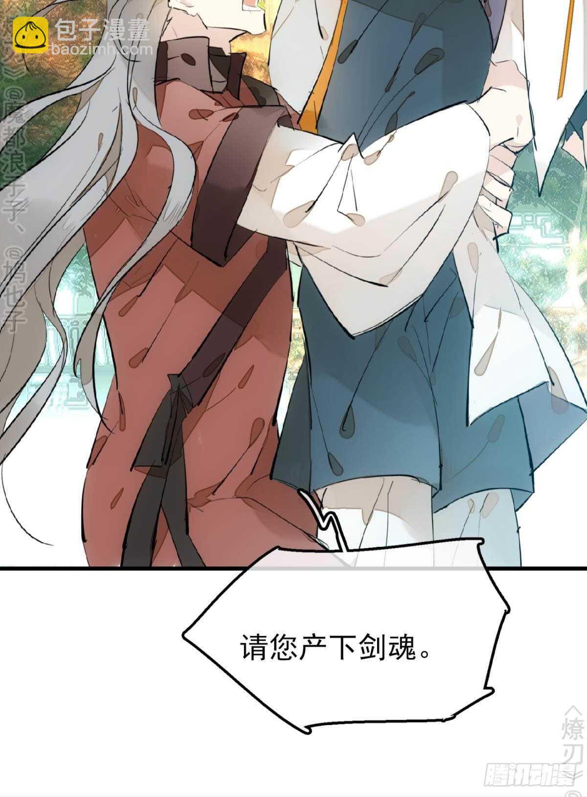 師父又在撩我（燎刃） - 155 求你生劍魂 - 3