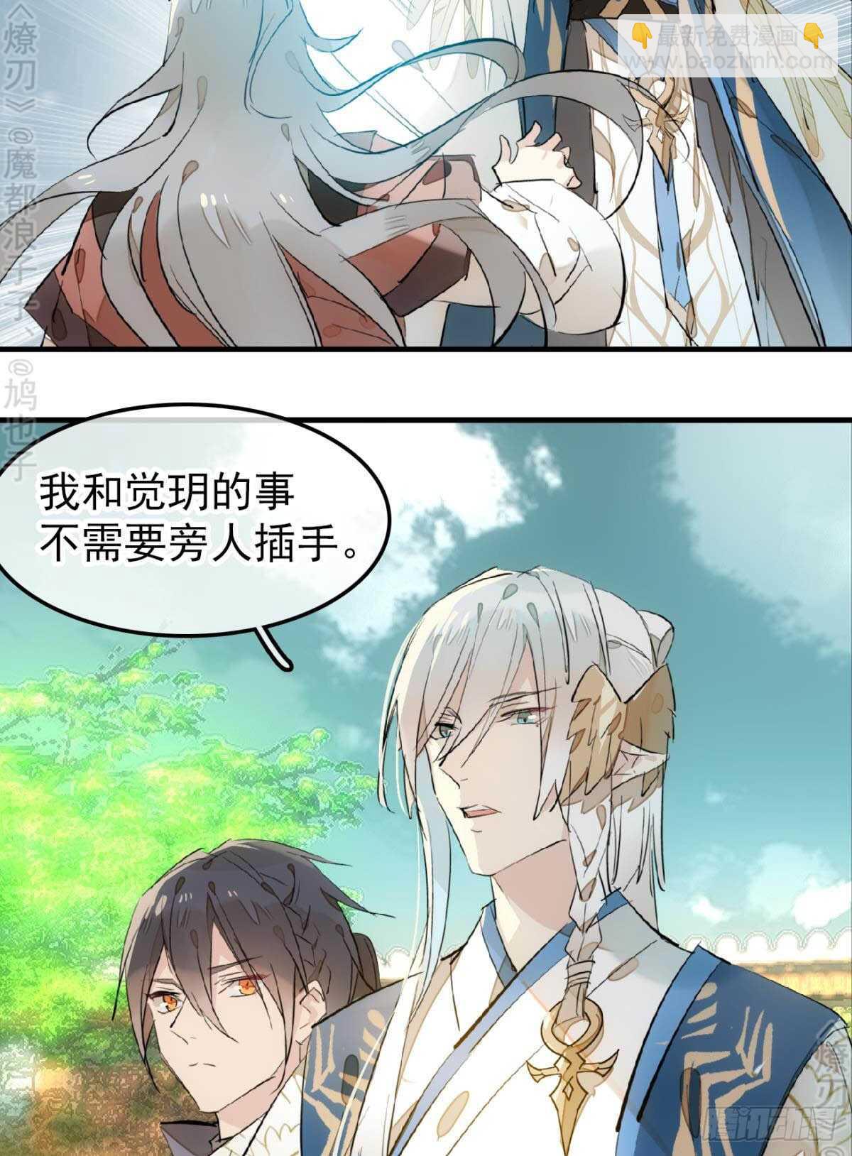 師父又在撩我（燎刃） - 155 求你生劍魂 - 6