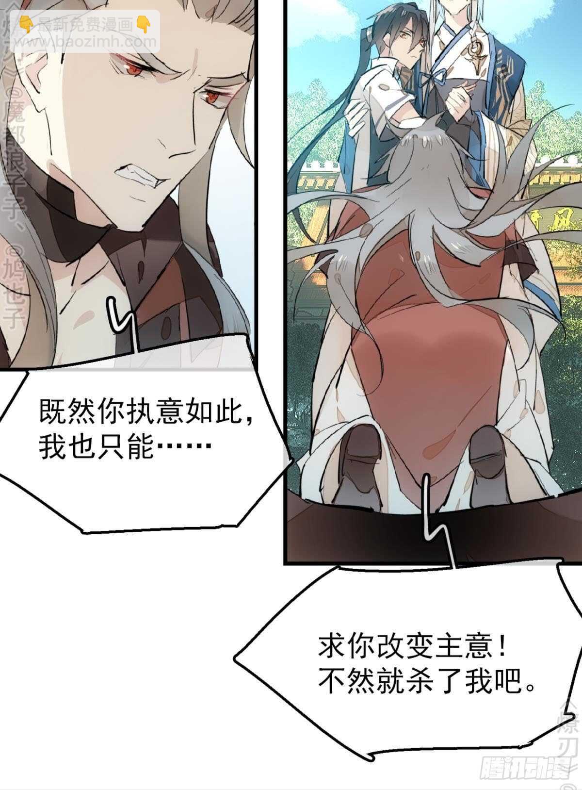 師父又在撩我（燎刃） - 155 求你生劍魂 - 2