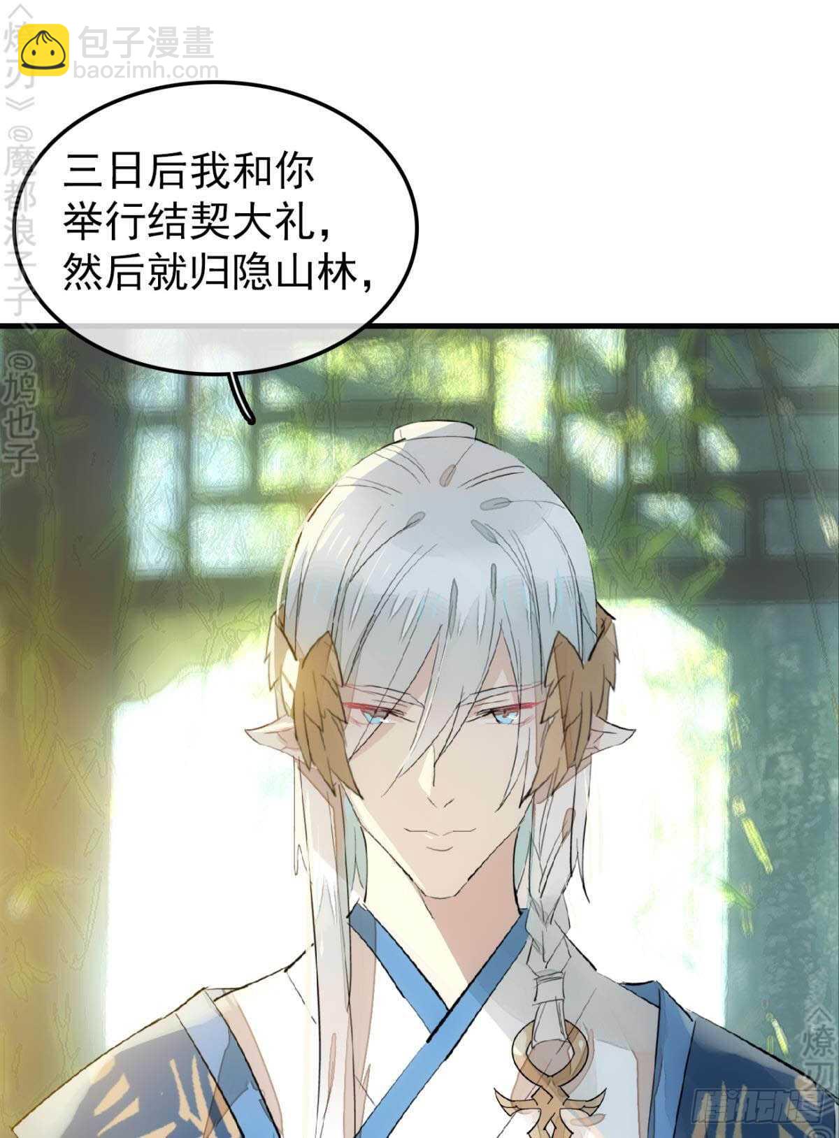 師父又在撩我（燎刃） - 155 求你生劍魂 - 4