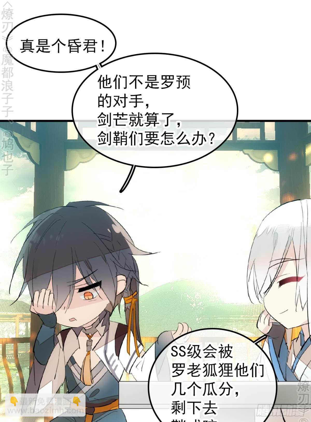 師父又在撩我（燎刃） - 155 求你生劍魂 - 2