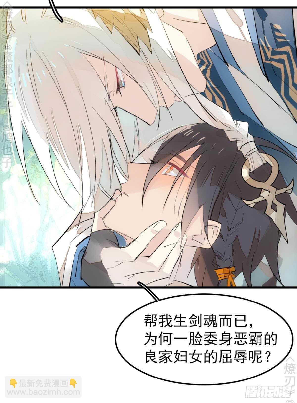 師父又在撩我（燎刃） - 155 求你生劍魂 - 3