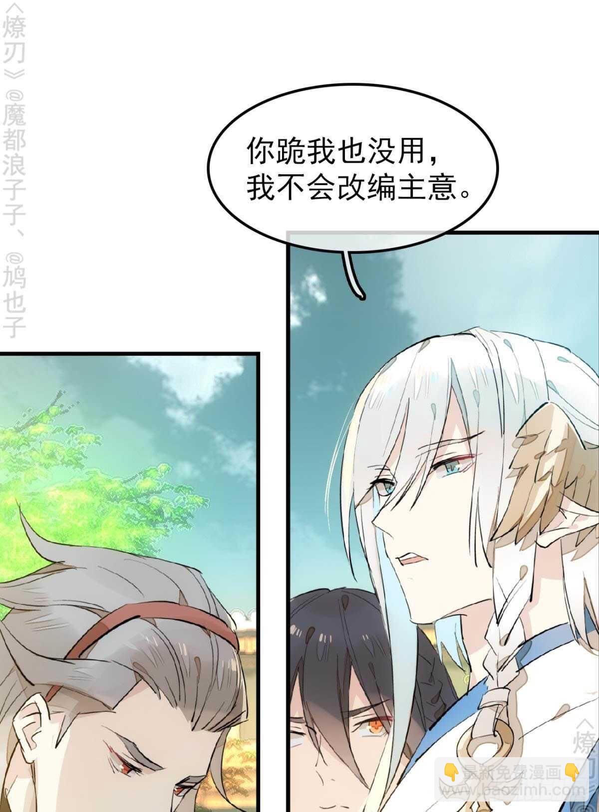 師父又在撩我（燎刃） - 155 求你生劍魂 - 4