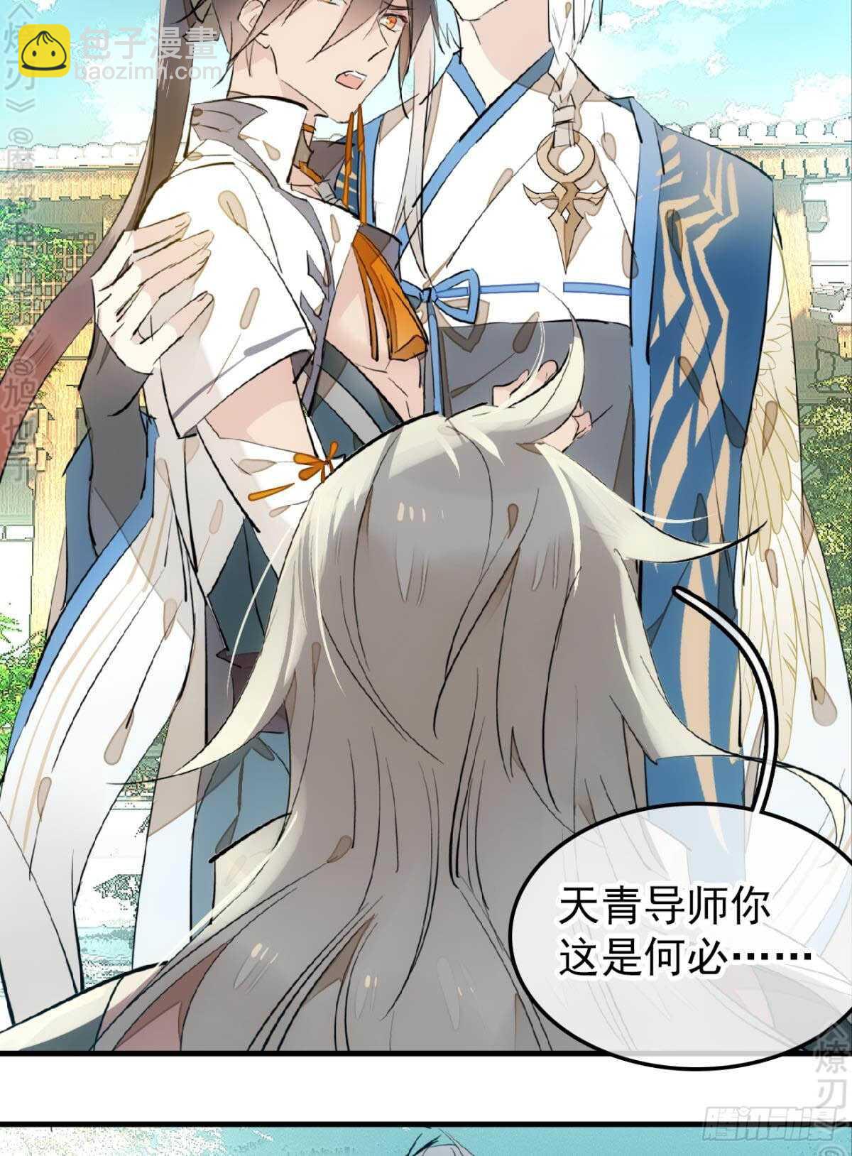 師父又在撩我（燎刃） - 155 求你生劍魂 - 6