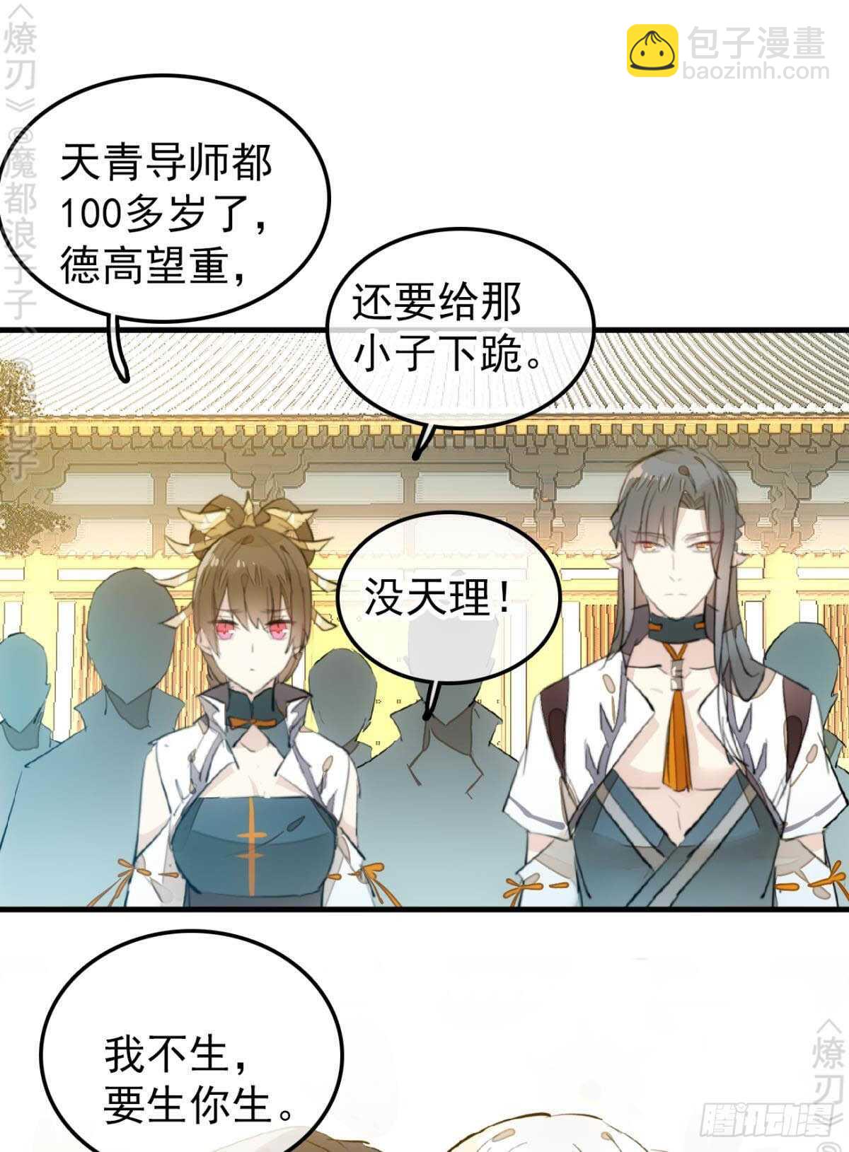 師父又在撩我（燎刃） - 155 求你生劍魂 - 2