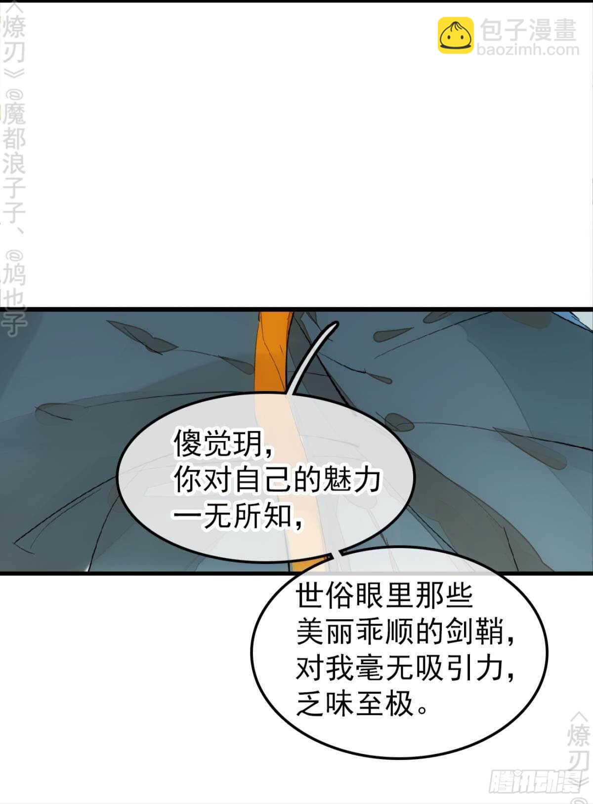 師父又在撩我（燎刃） - 156 昏君與妖妃 - 3