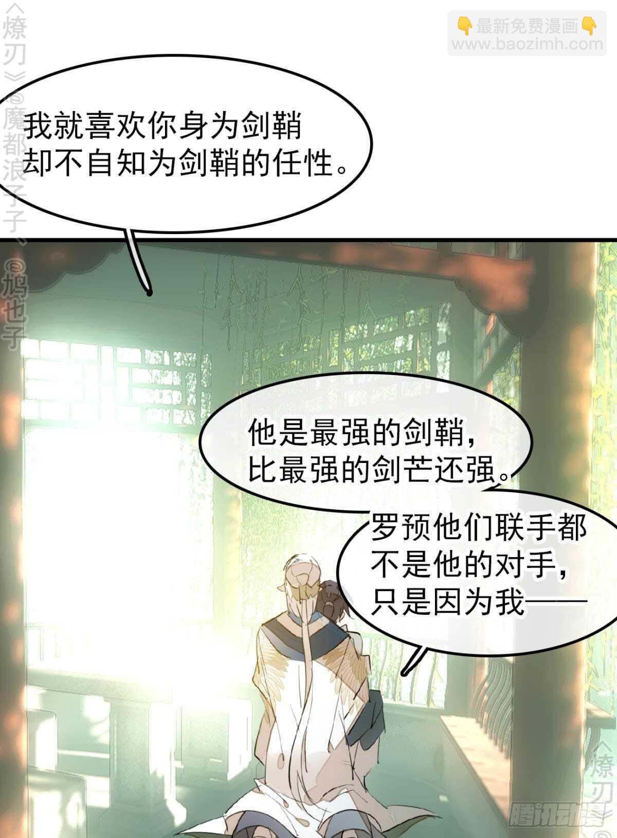 師父又在撩我（燎刃） - 156 昏君與妖妃 - 4